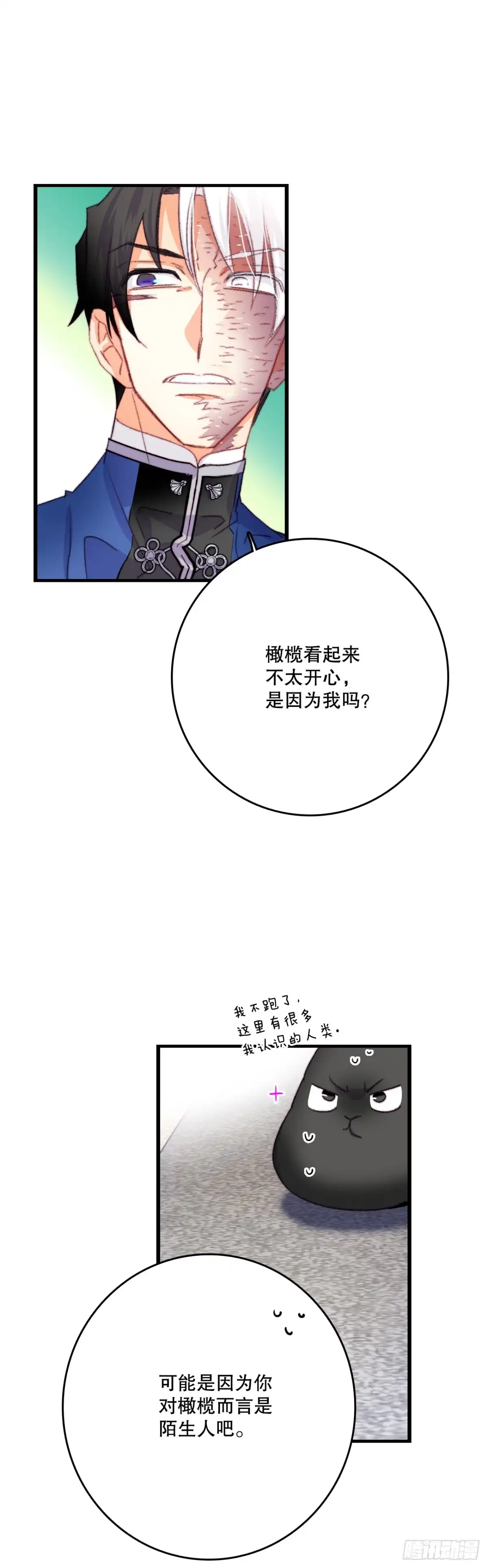 《Bring the Love》77.参观房间 第7页