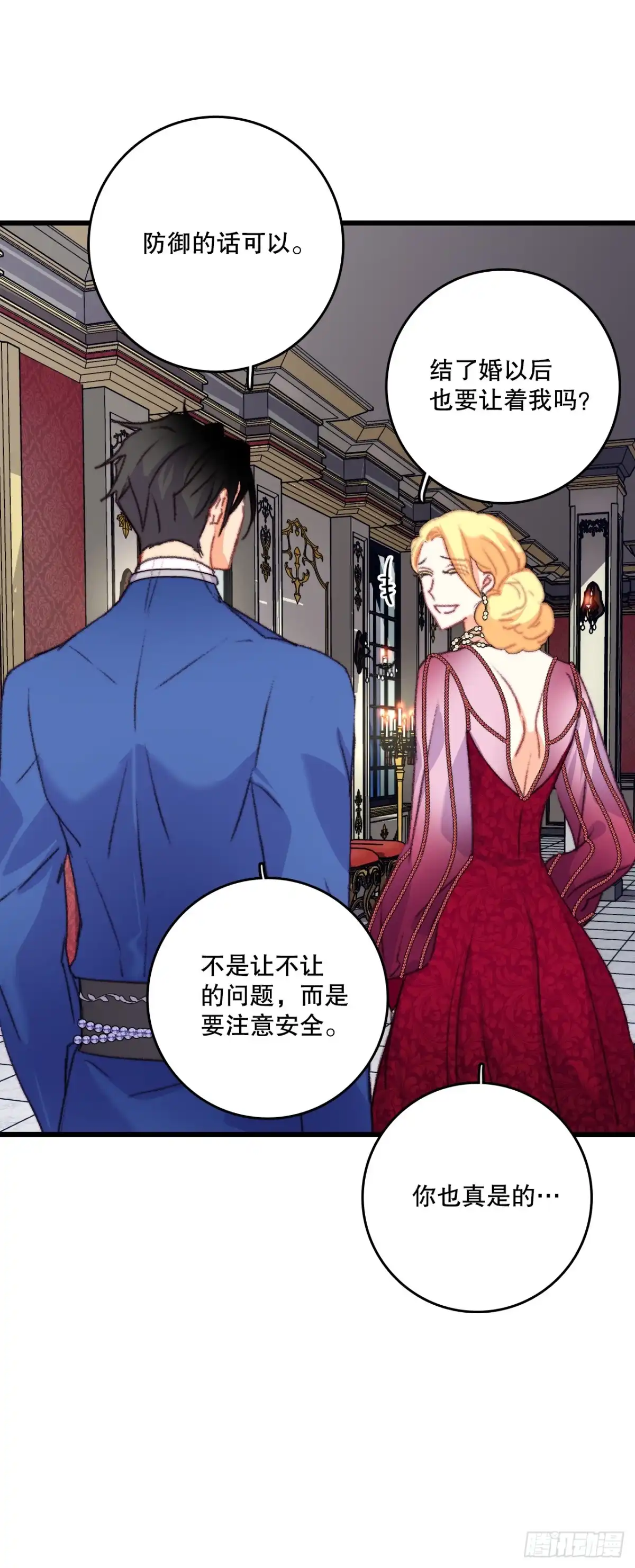 《Bring the Love》77.参观房间 第39页