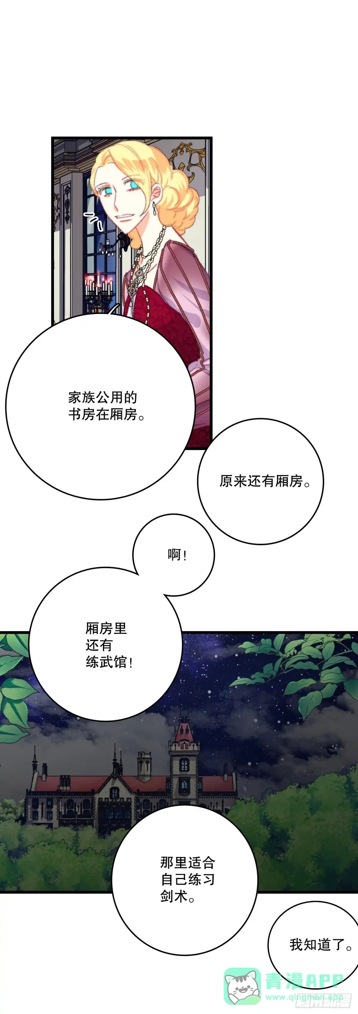 《Bring the Love》77.参观房间 第36页