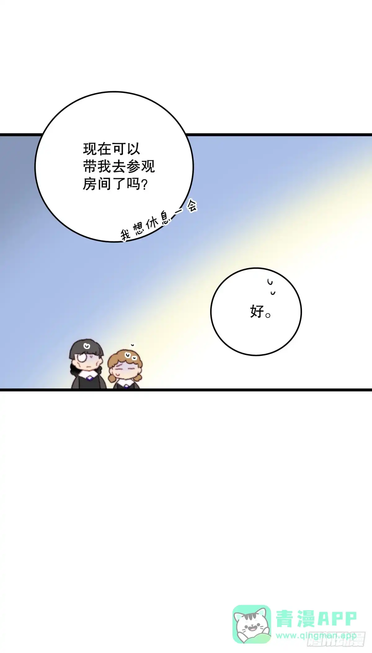《Bring the Love》77.参观房间 第21页