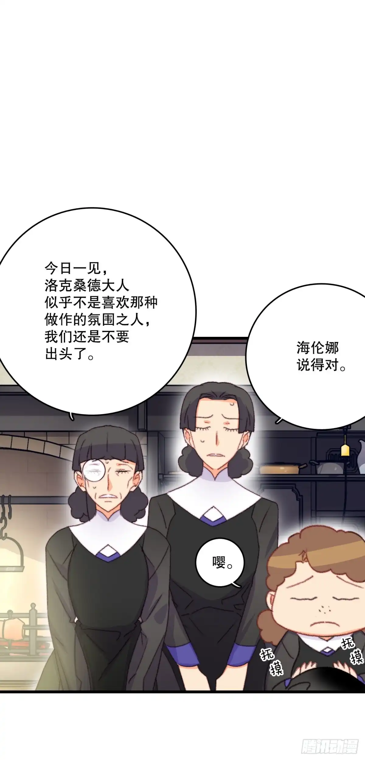 《Bring the Love》77.参观房间 第25页