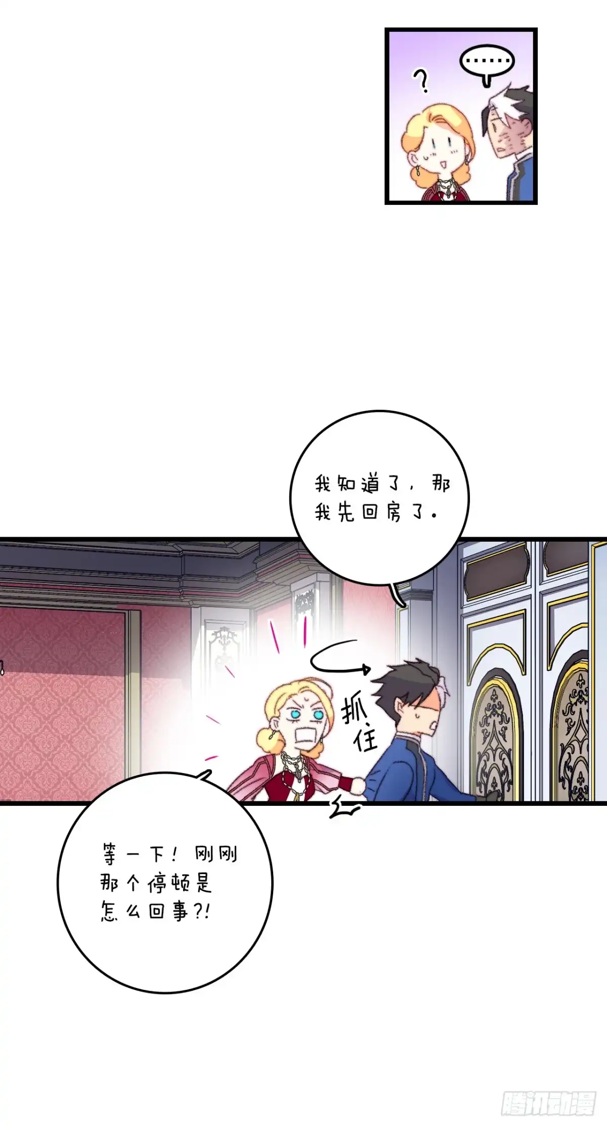 《Bring the Love》77.参观房间 第45页