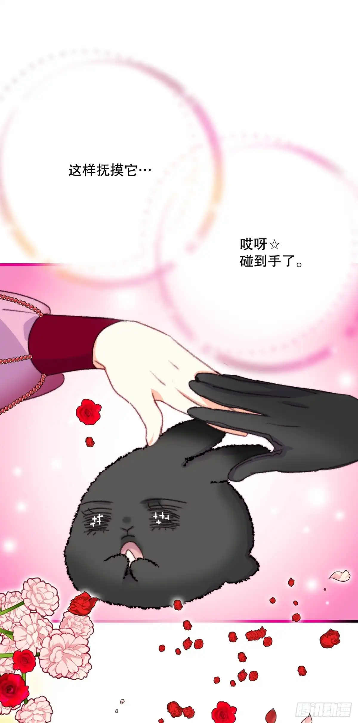 《Bring the Love》77.参观房间 第22页