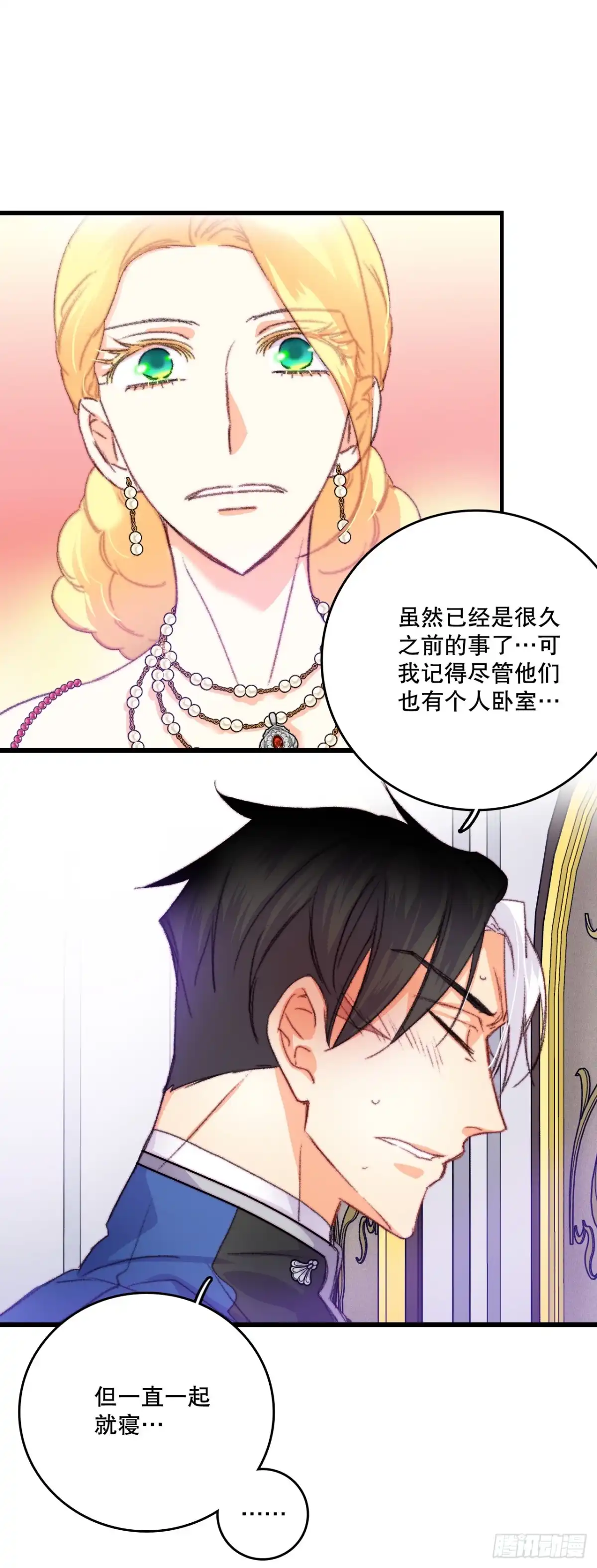 《Bring the Love》77.参观房间 第47页