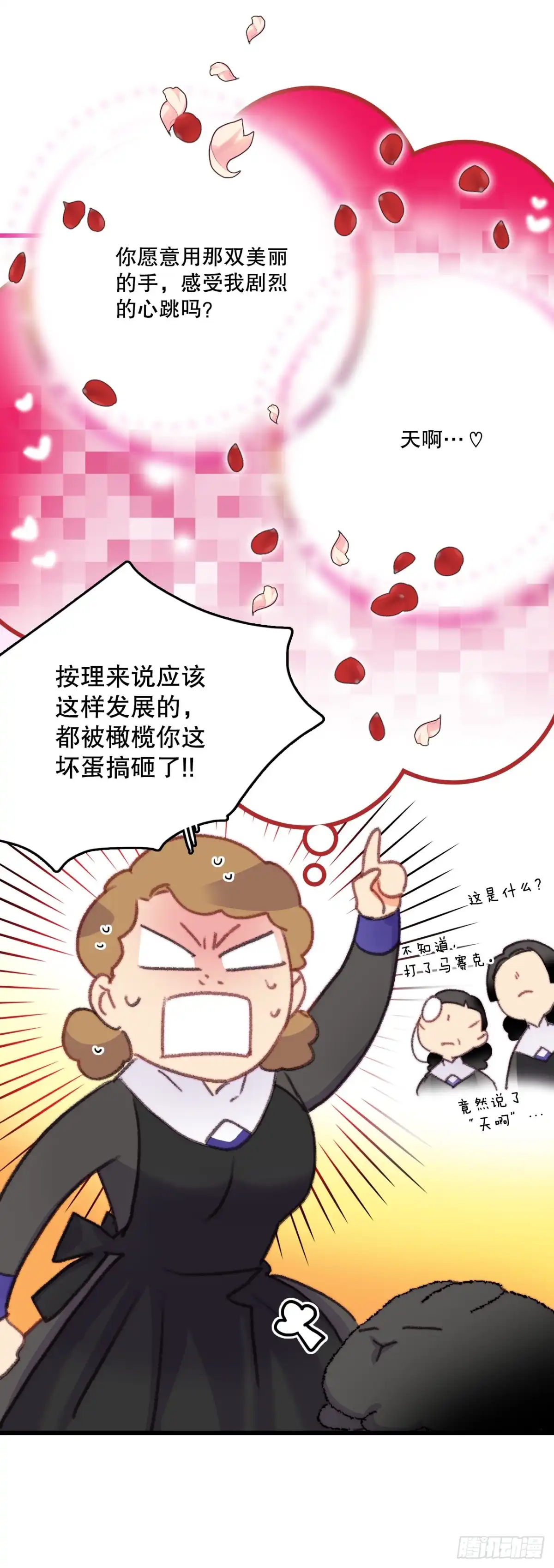《Bring the Love》77.参观房间 第24页