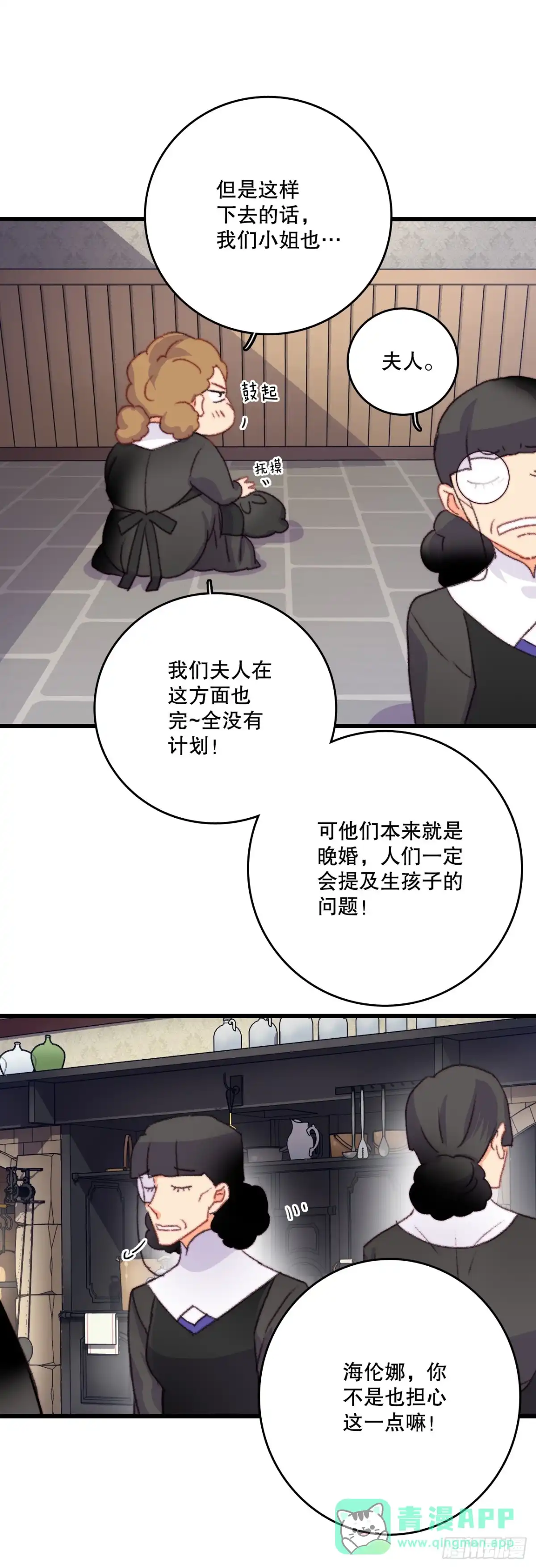 《Bring the Love》77.参观房间 第26页