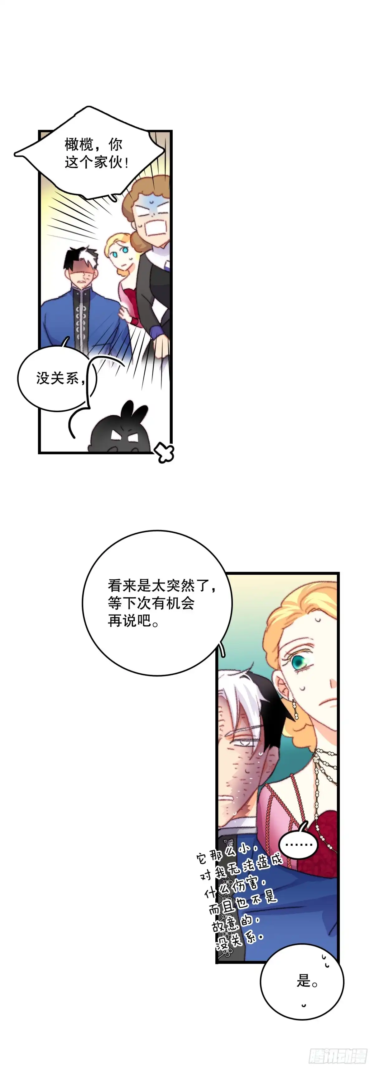 《Bring the Love》77.参观房间 第19页