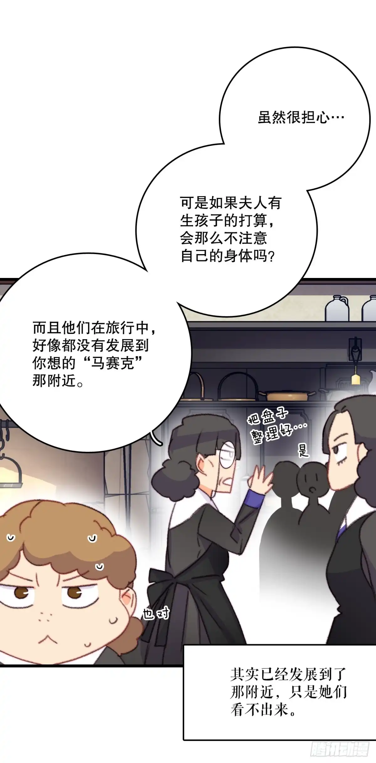 《Bring the Love》77.参观房间 第27页