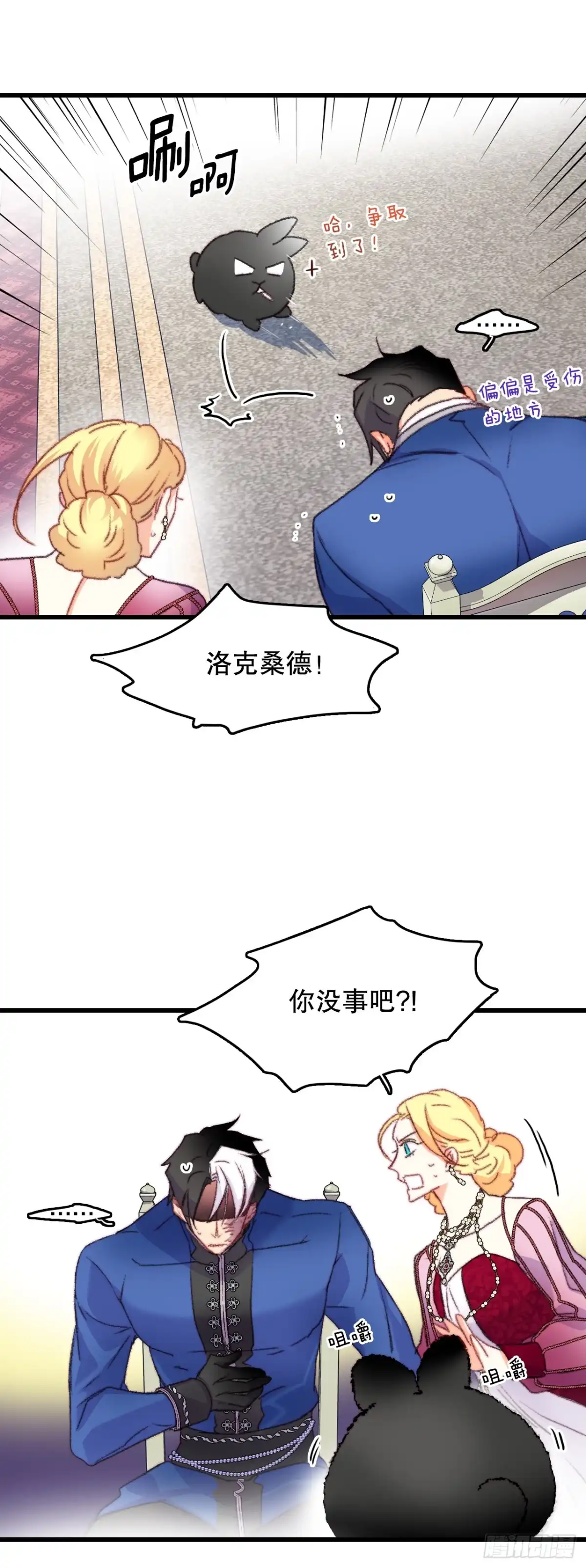 《Bring the Love》77.参观房间 第17页