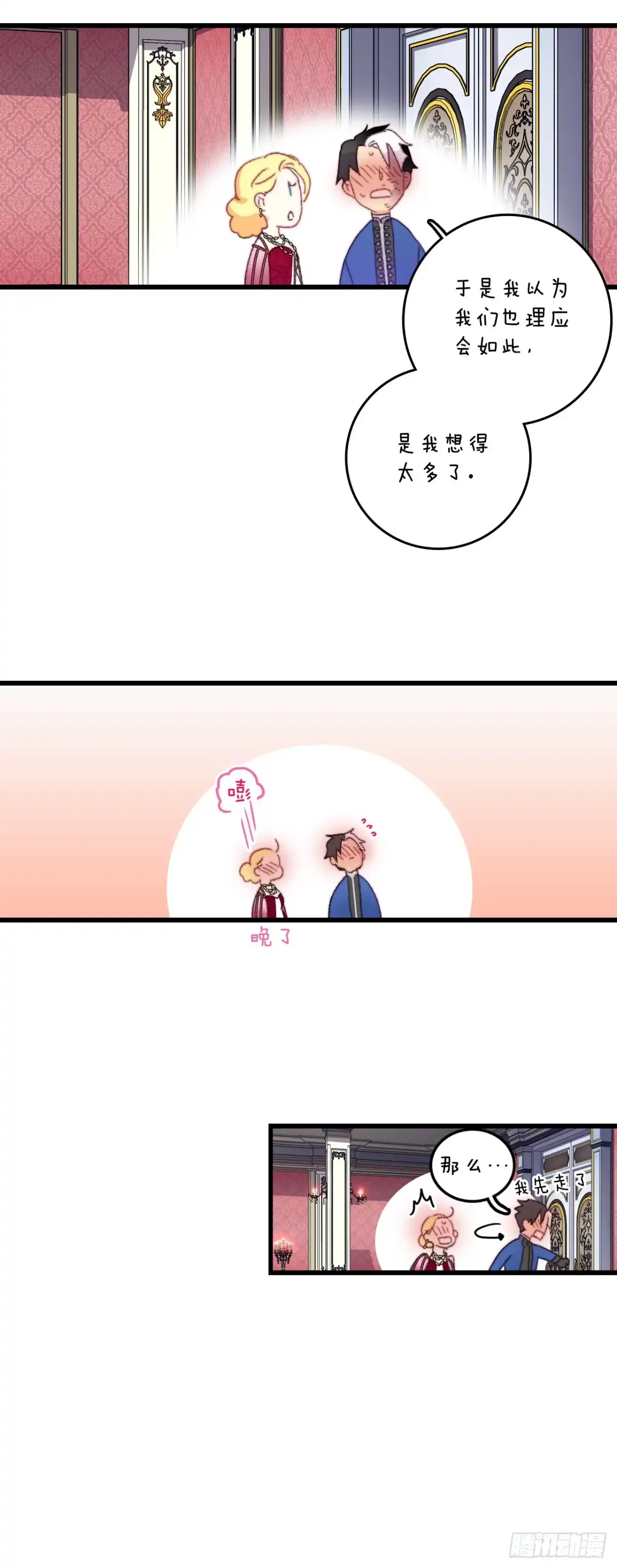 《Bring the Love》77.参观房间 第48页