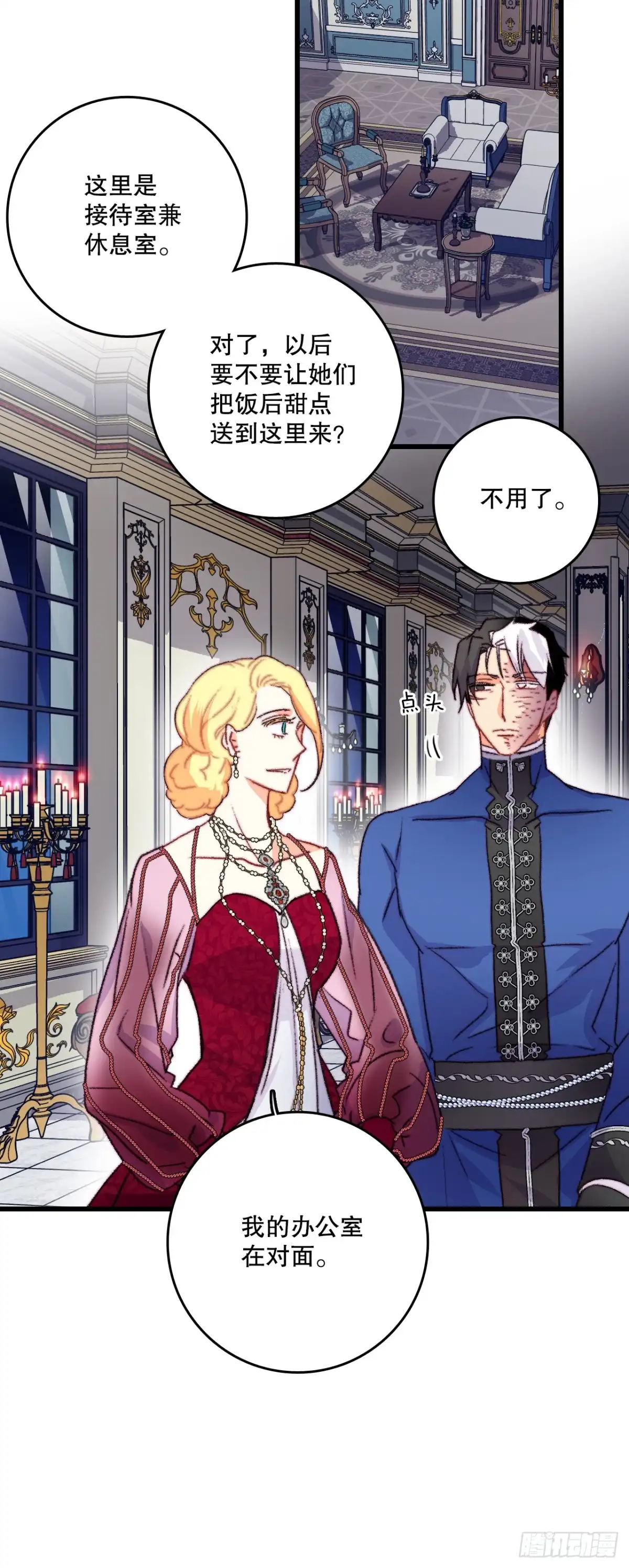 《Bring the Love》77.参观房间 第35页