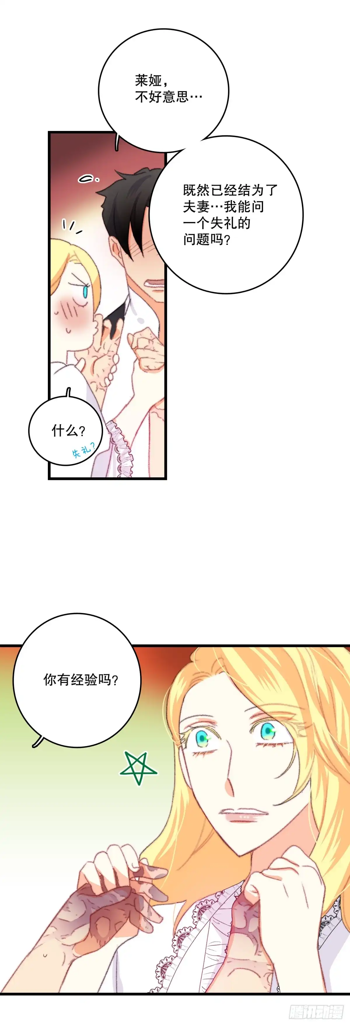 《Bring the Love》78.初夜 第27页