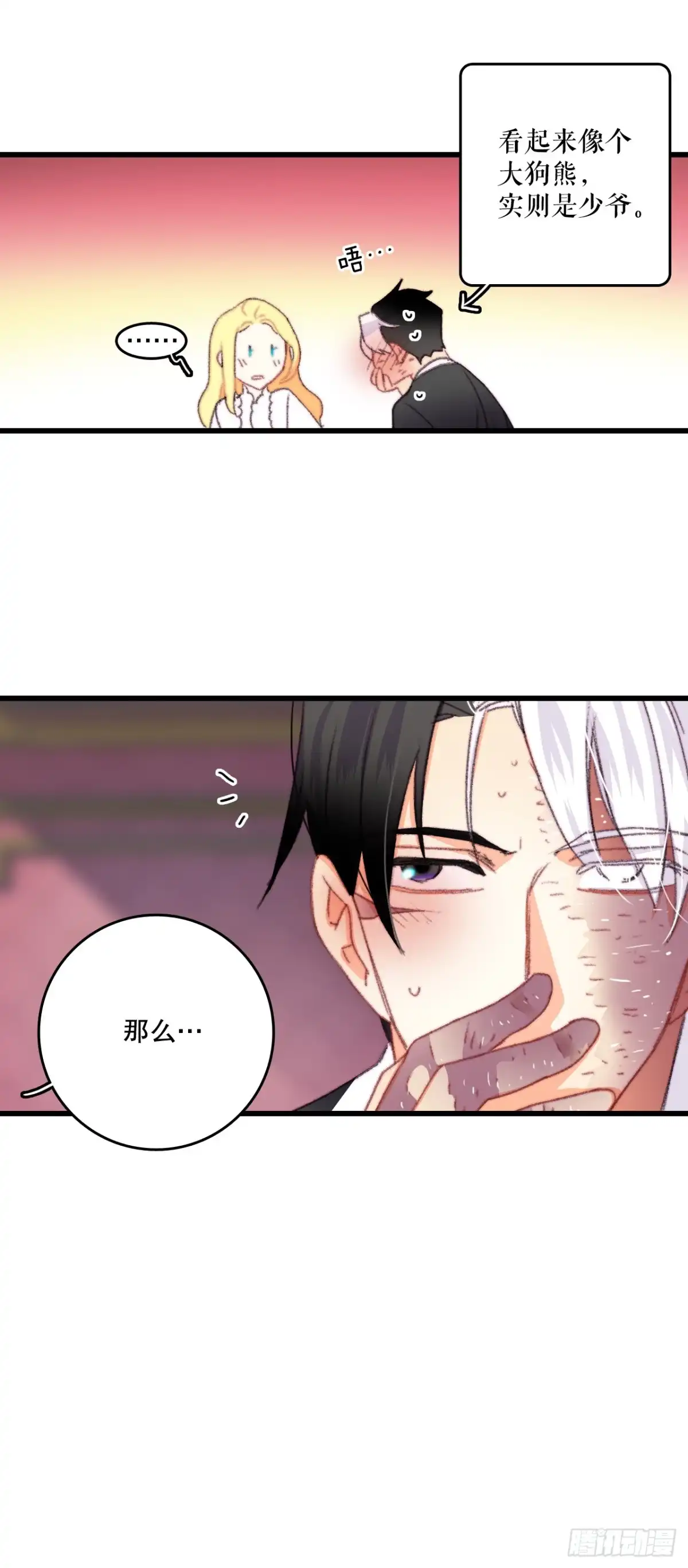 《Bring the Love》78.初夜 第38页