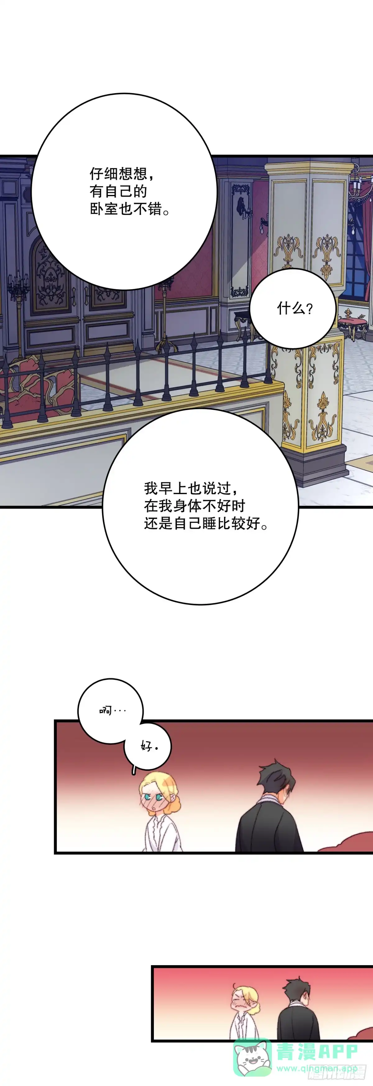 《Bring the Love》78.初夜 第16页