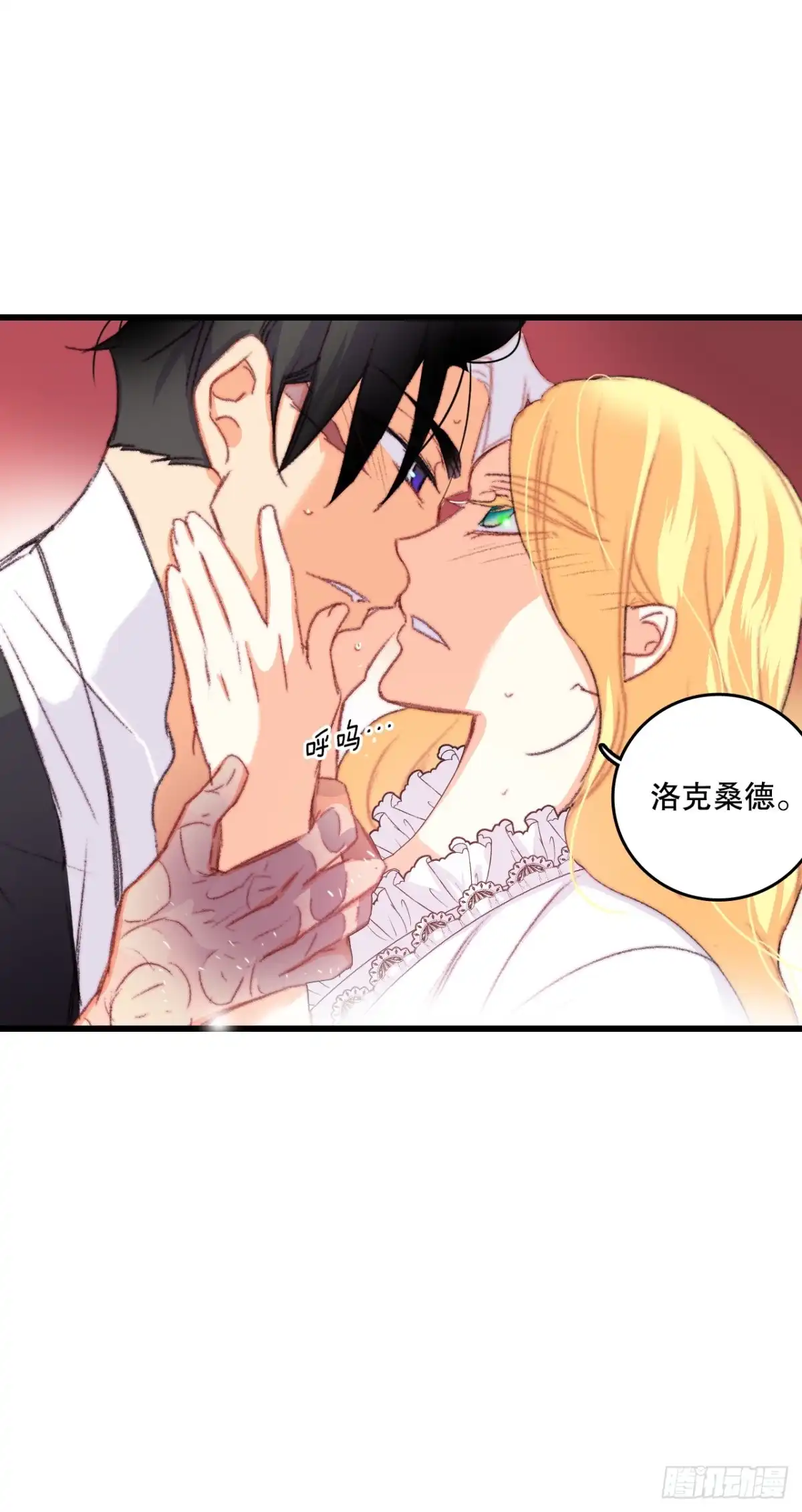 《Bring the Love》78.初夜 第43页