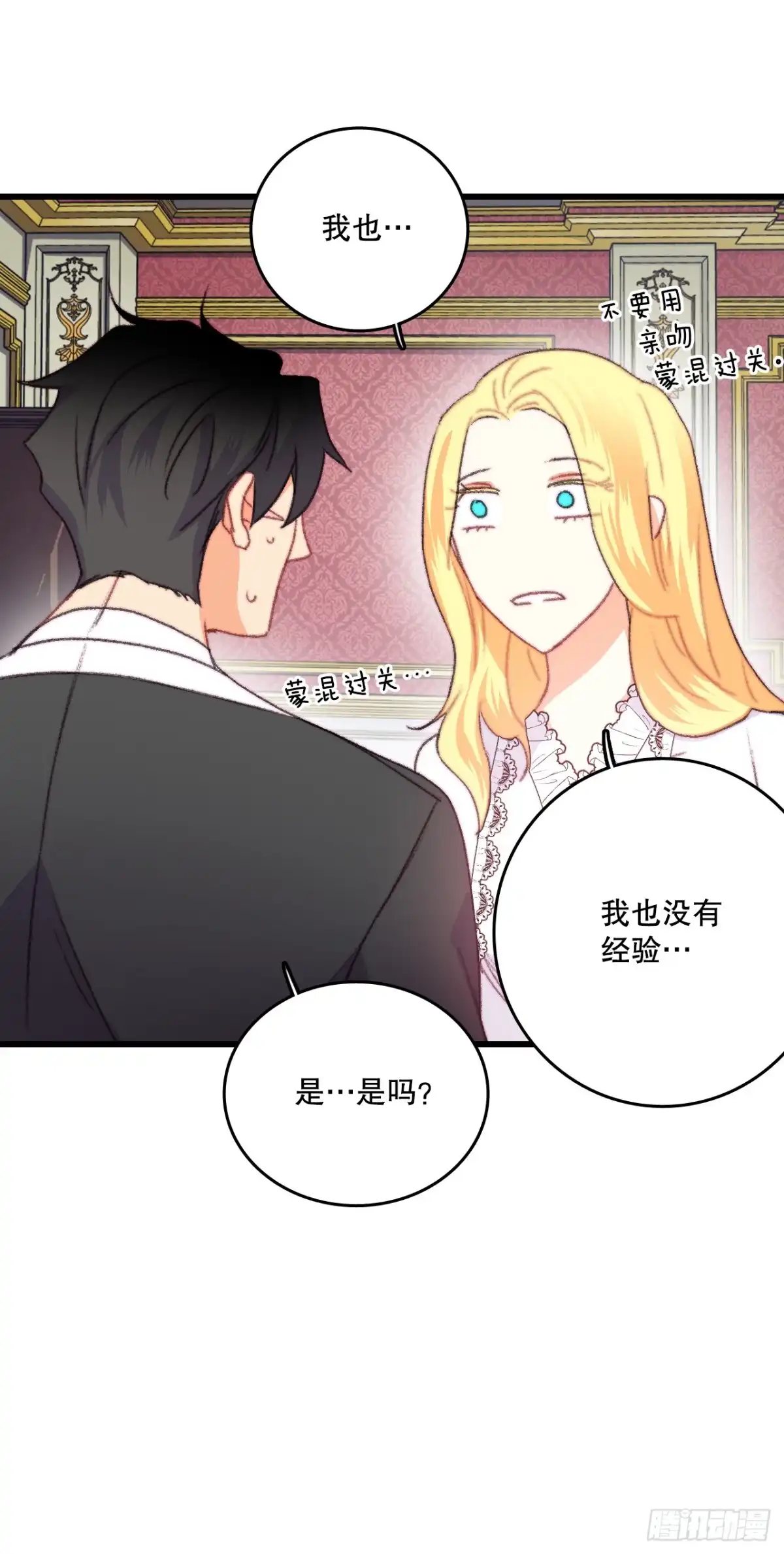 《Bring the Love》78.初夜 第35页