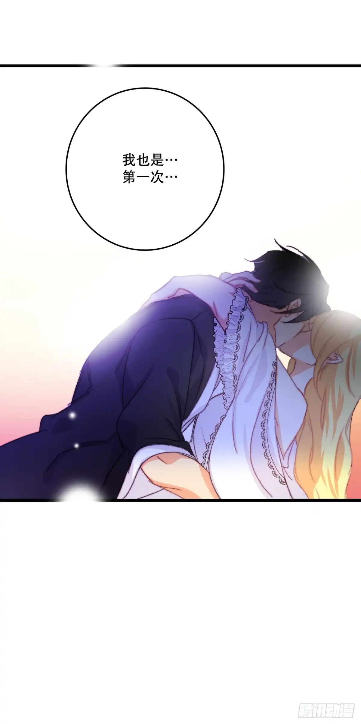 《Bring the Love》78.初夜 第44页