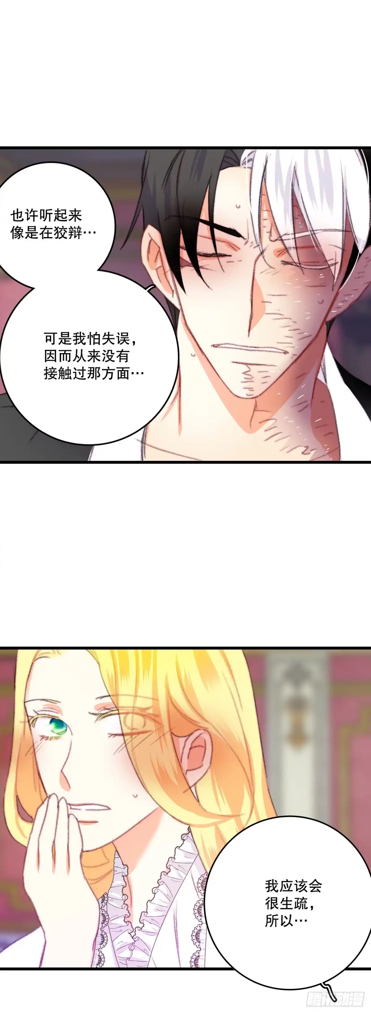 《Bring the Love》78.初夜 第37页