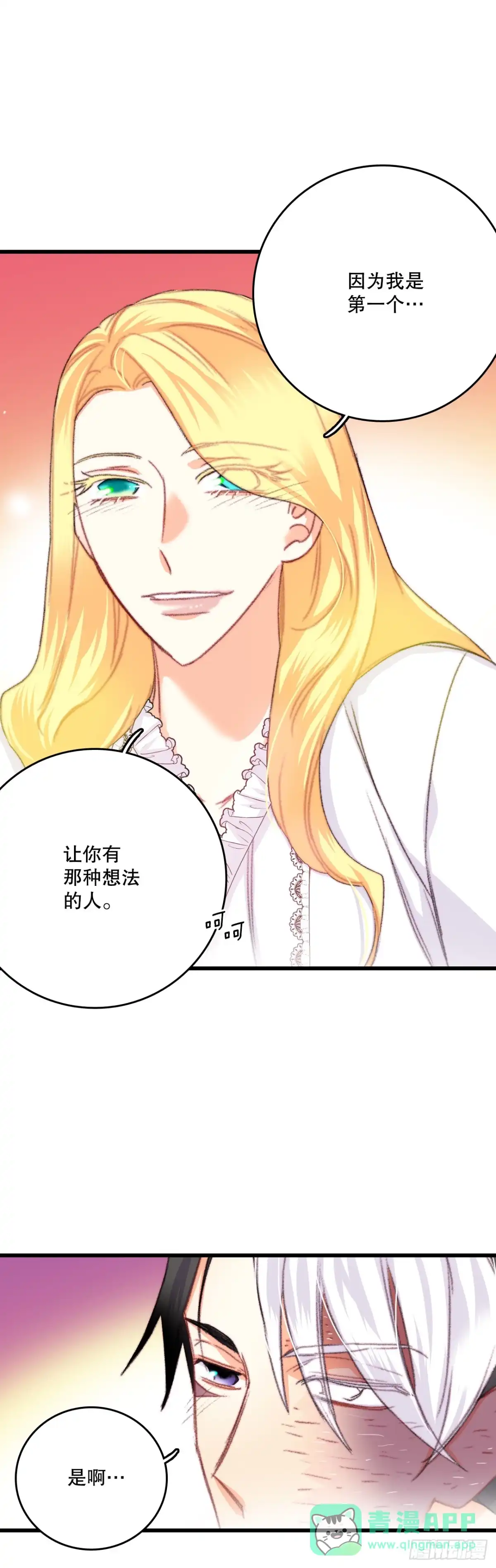 《Bring the Love》78.初夜 第41页