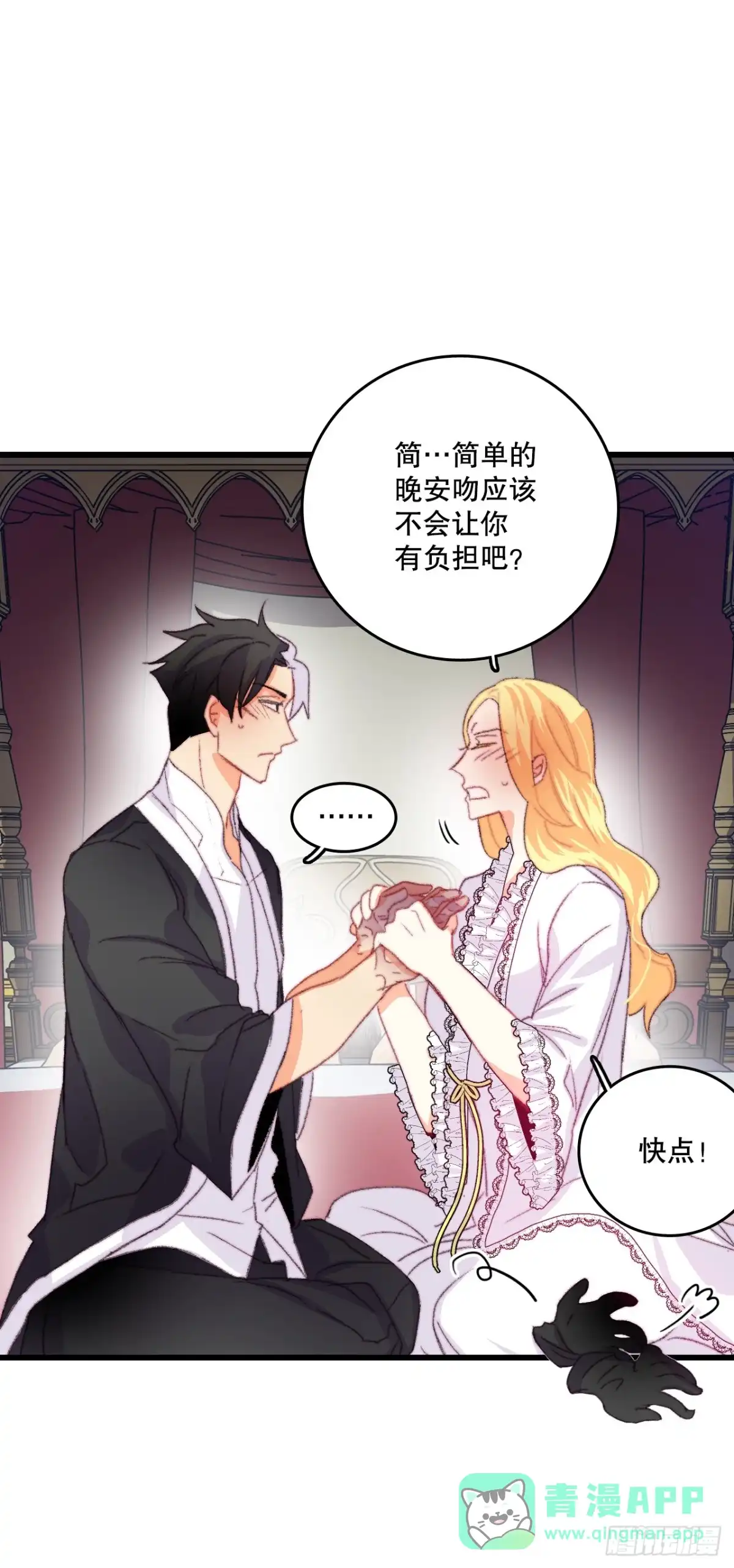 《Bring the Love》78.初夜 第26页