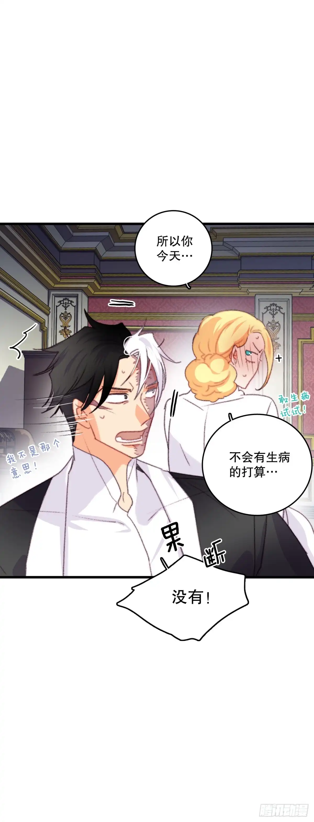 《Bring the Love》78.初夜 第17页
