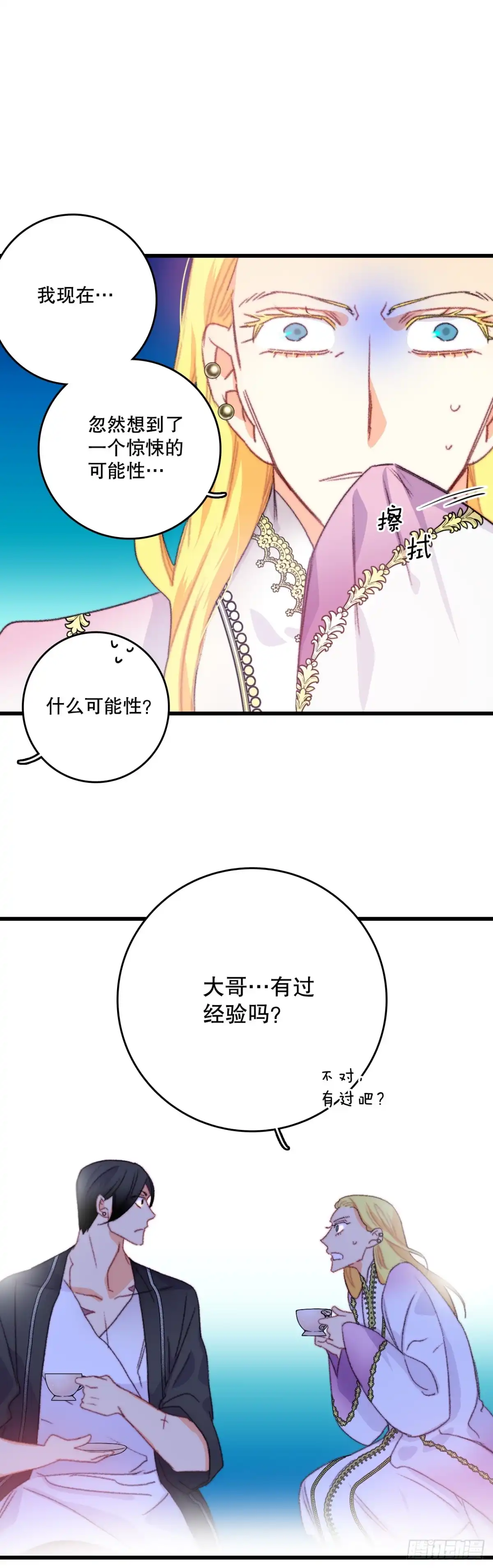 《Bring the Love》78.初夜 第30页