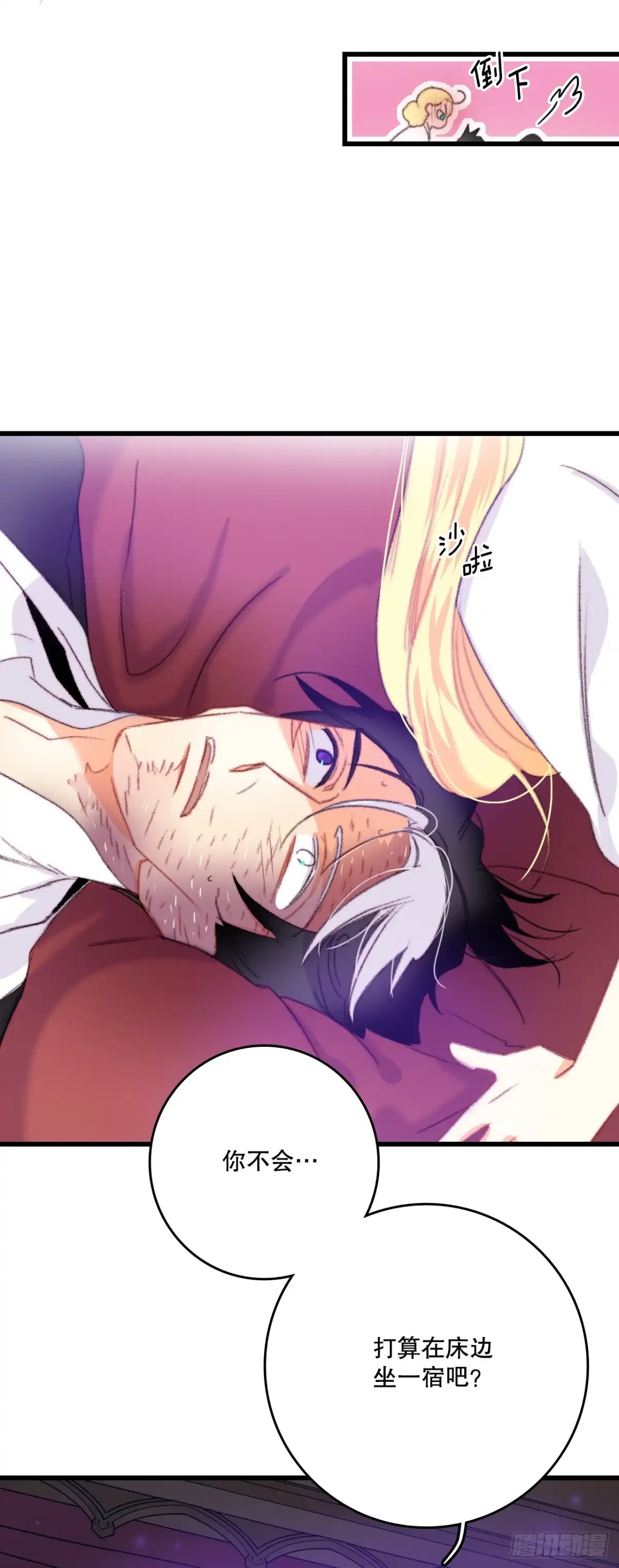 《Bring the Love》78.初夜 第20页