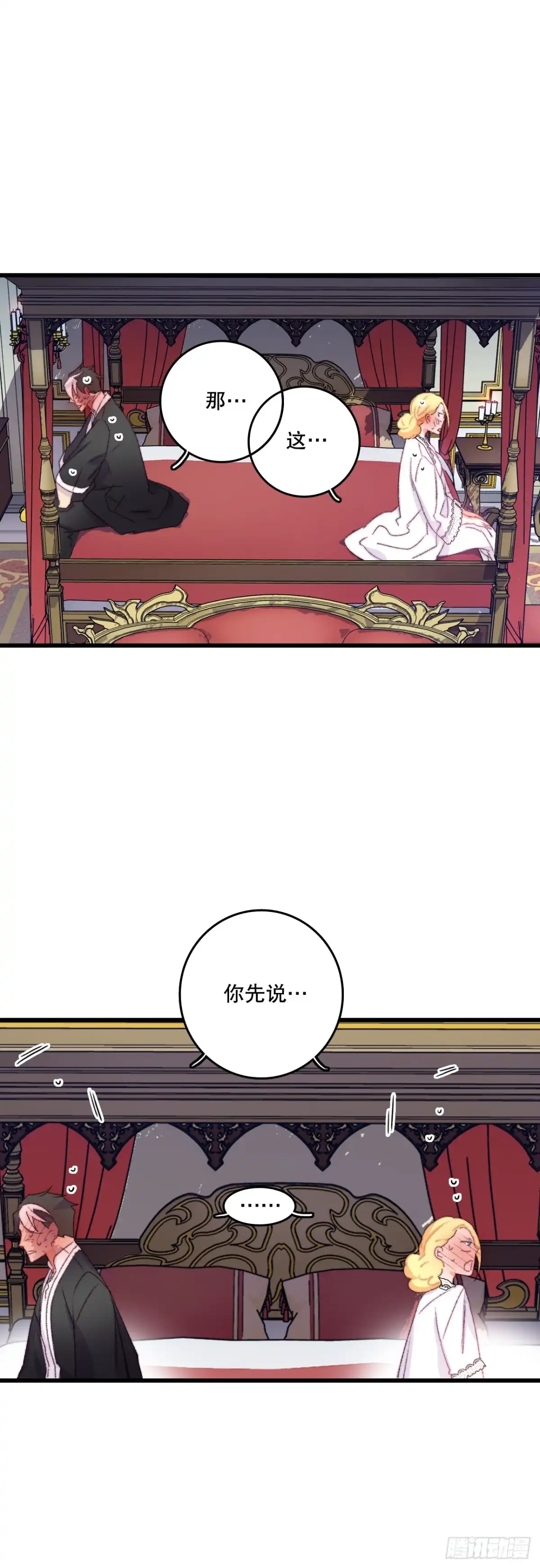 《Bring the Love》78.初夜 第14页