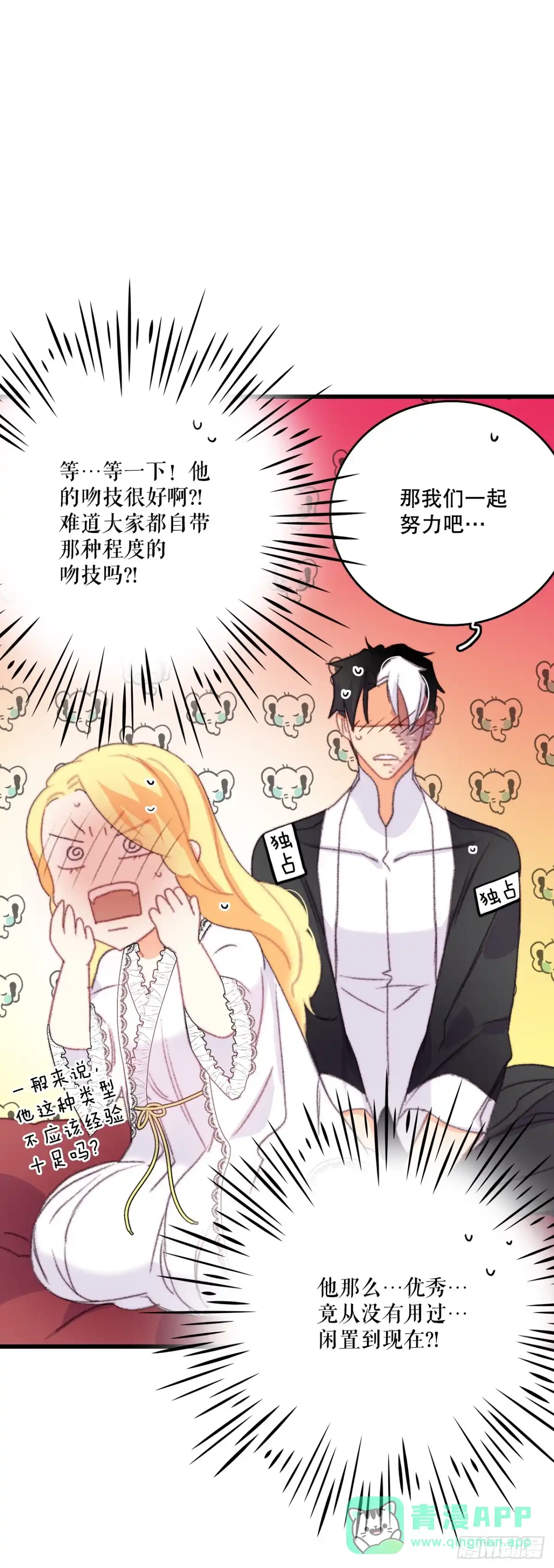 《Bring the Love》78.初夜 第36页
