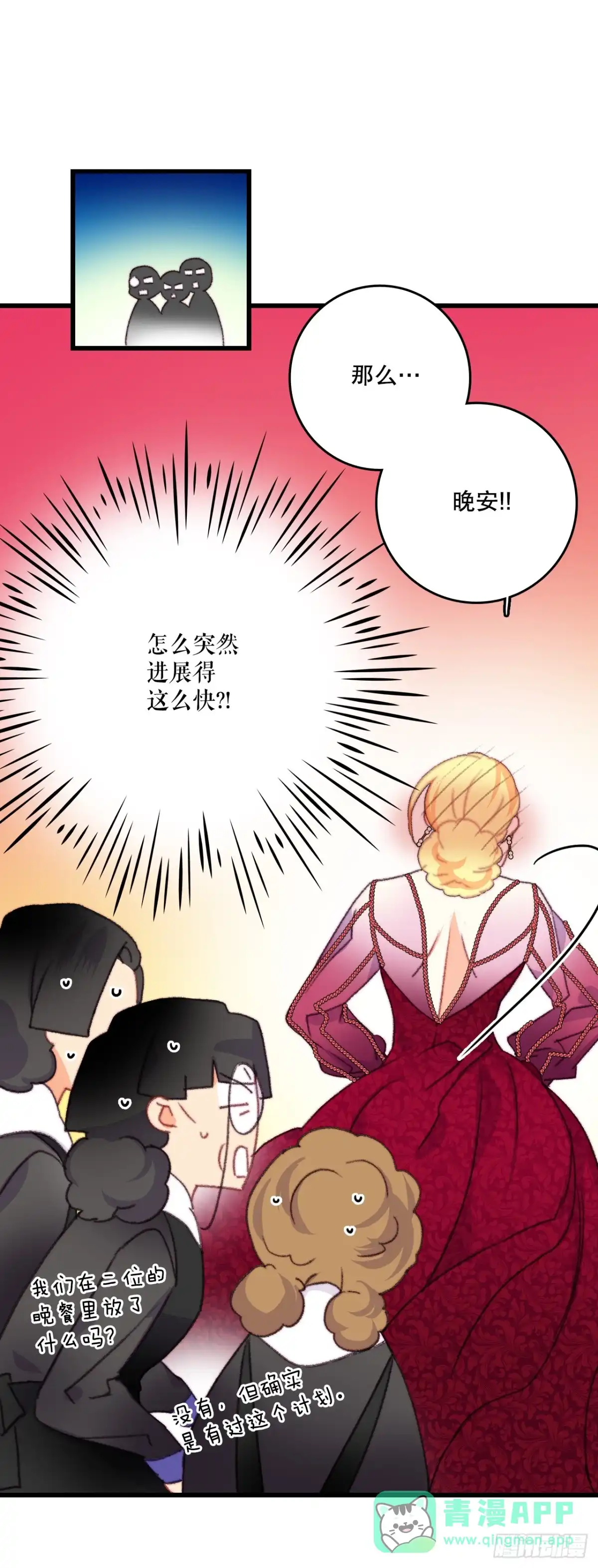 《Bring the Love》78.初夜 第6页