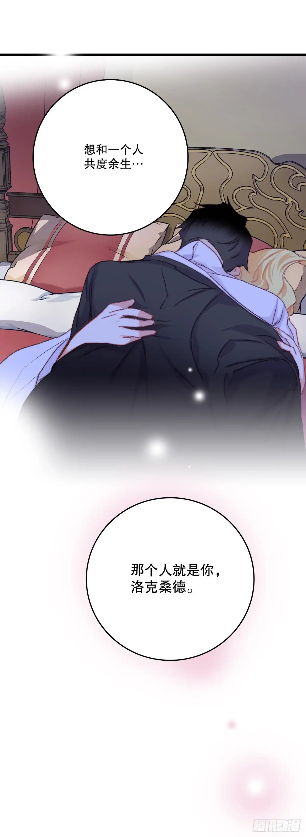 《Bring the Love》78.初夜 第45页