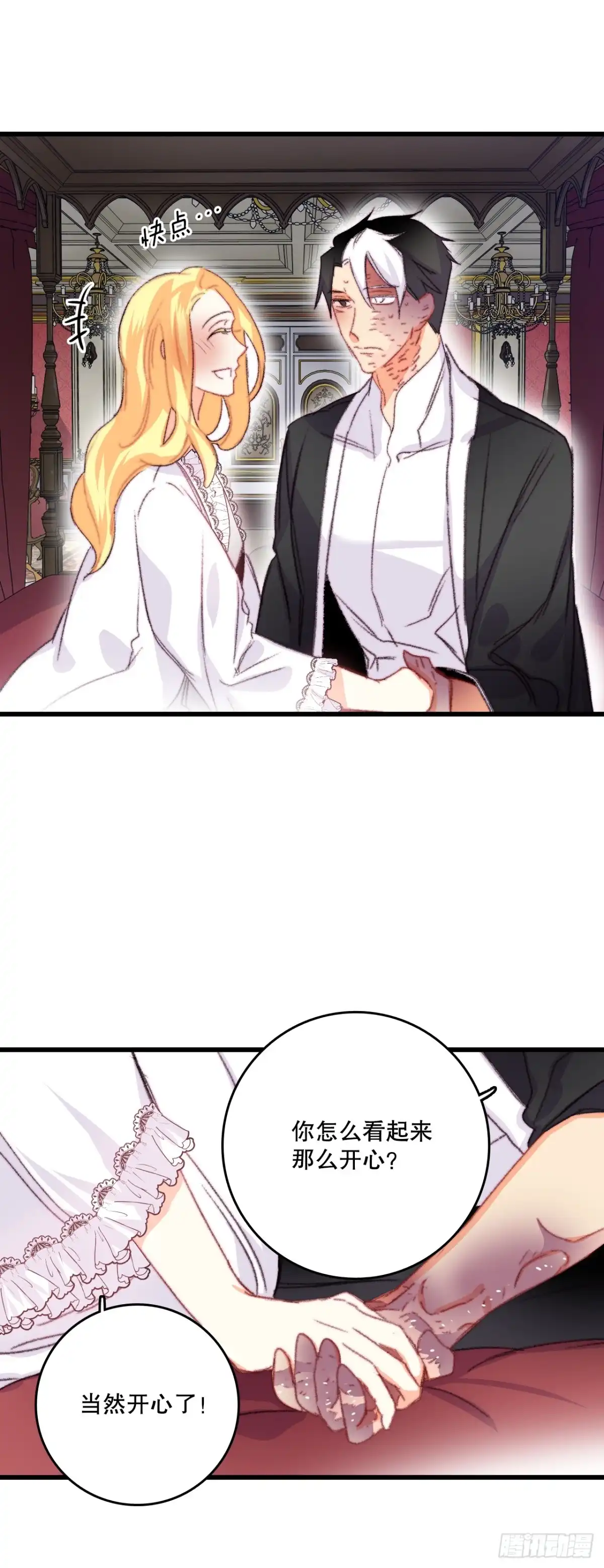 《Bring the Love》78.初夜 第40页