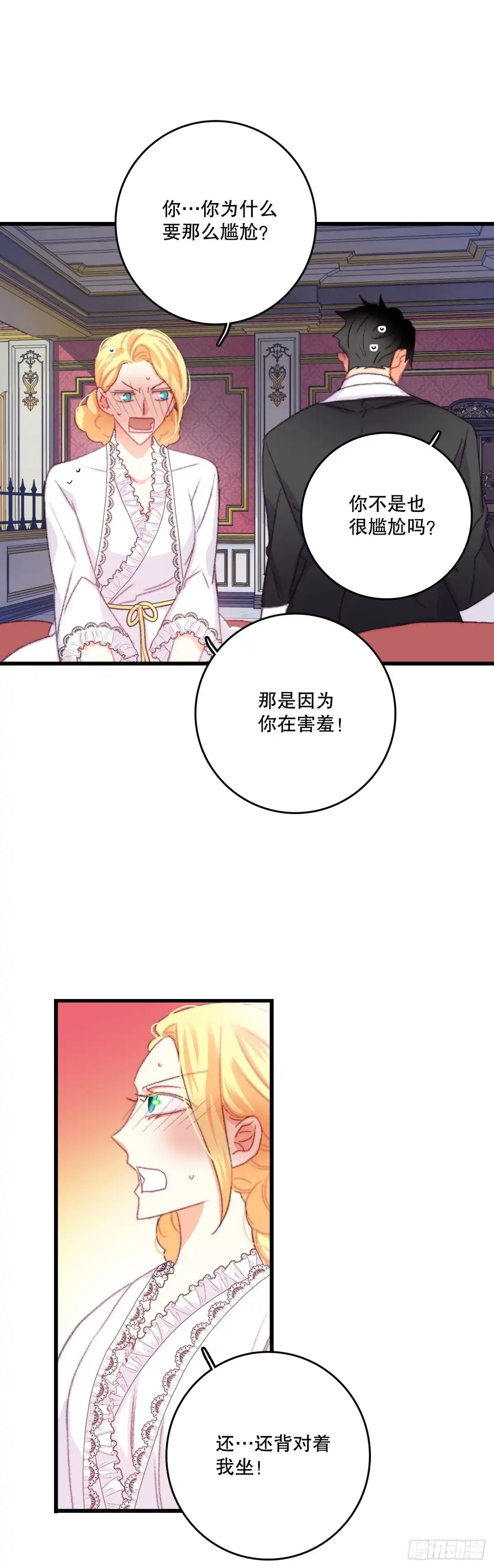 《Bring the Love》78.初夜 第18页