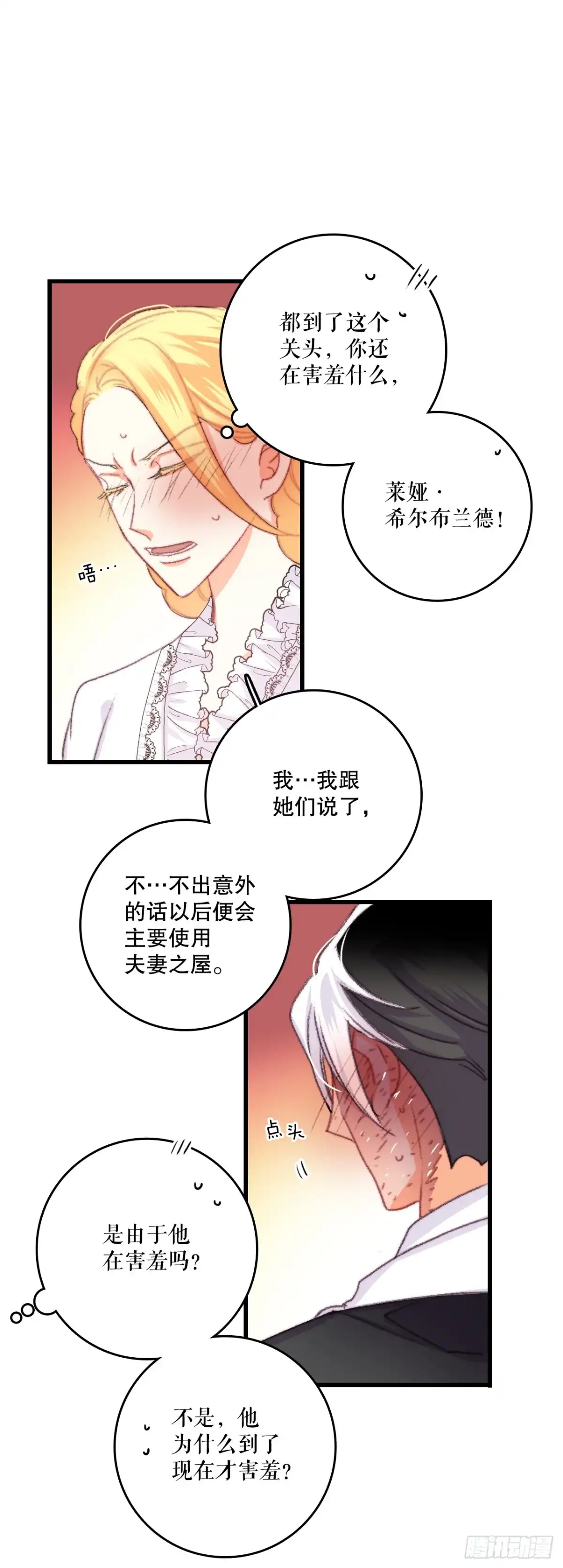 《Bring the Love》78.初夜 第15页
