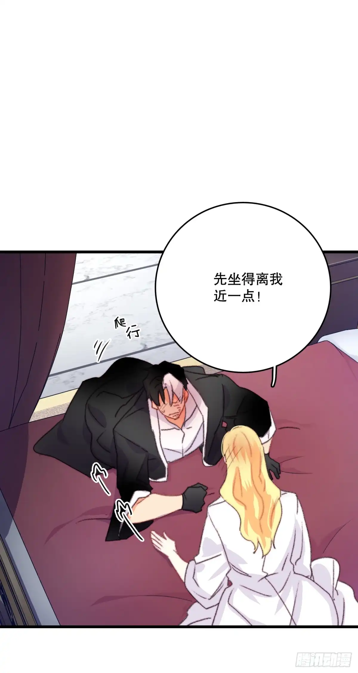 《Bring the Love》78.初夜 第22页