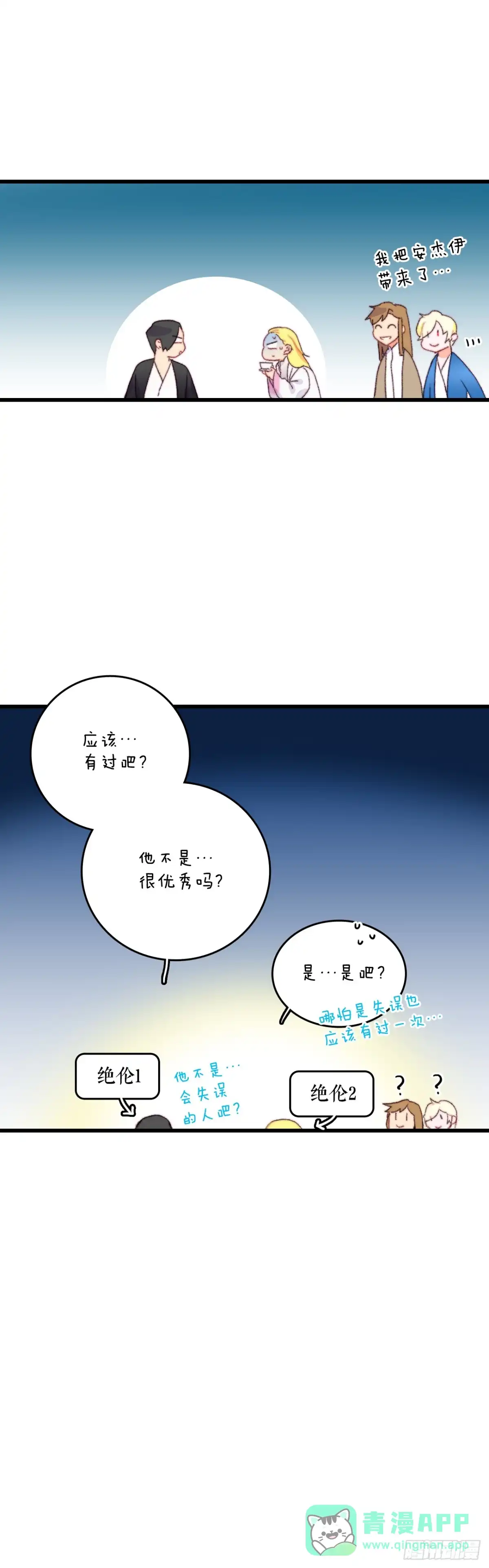 《Bring the Love》78.初夜 第31页