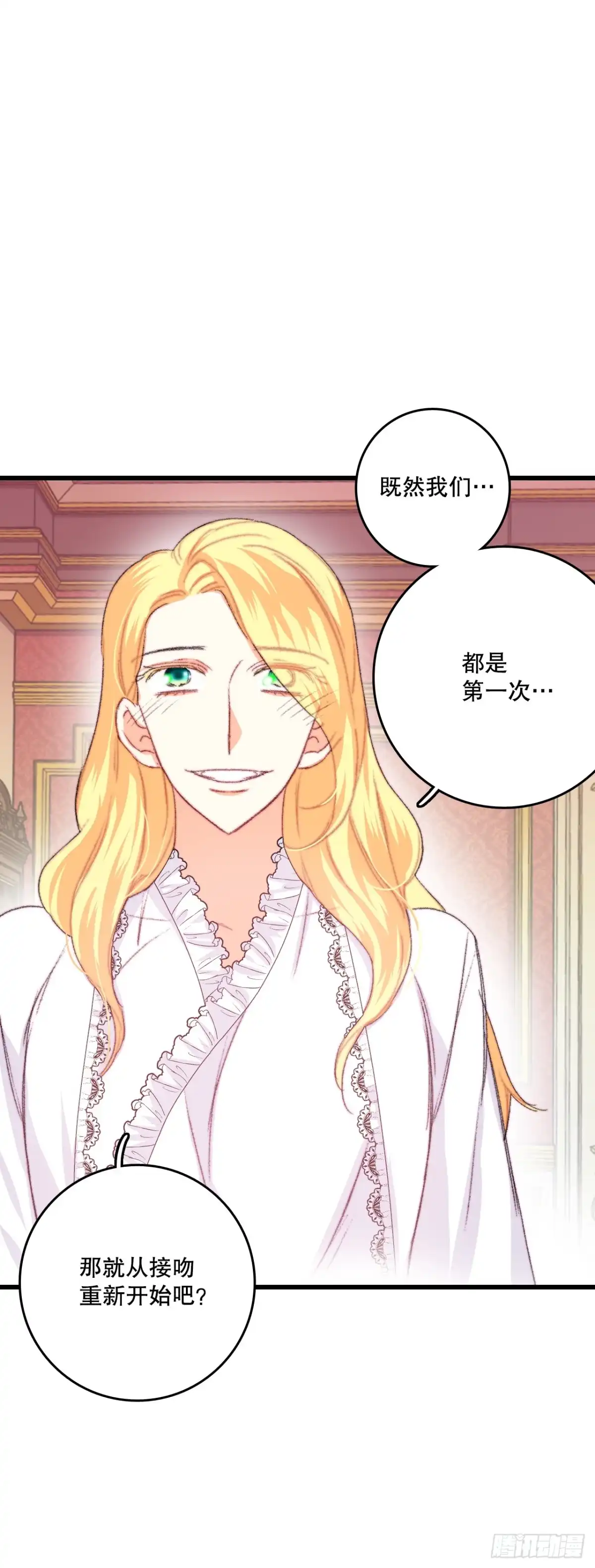 《Bring the Love》78.初夜 第39页