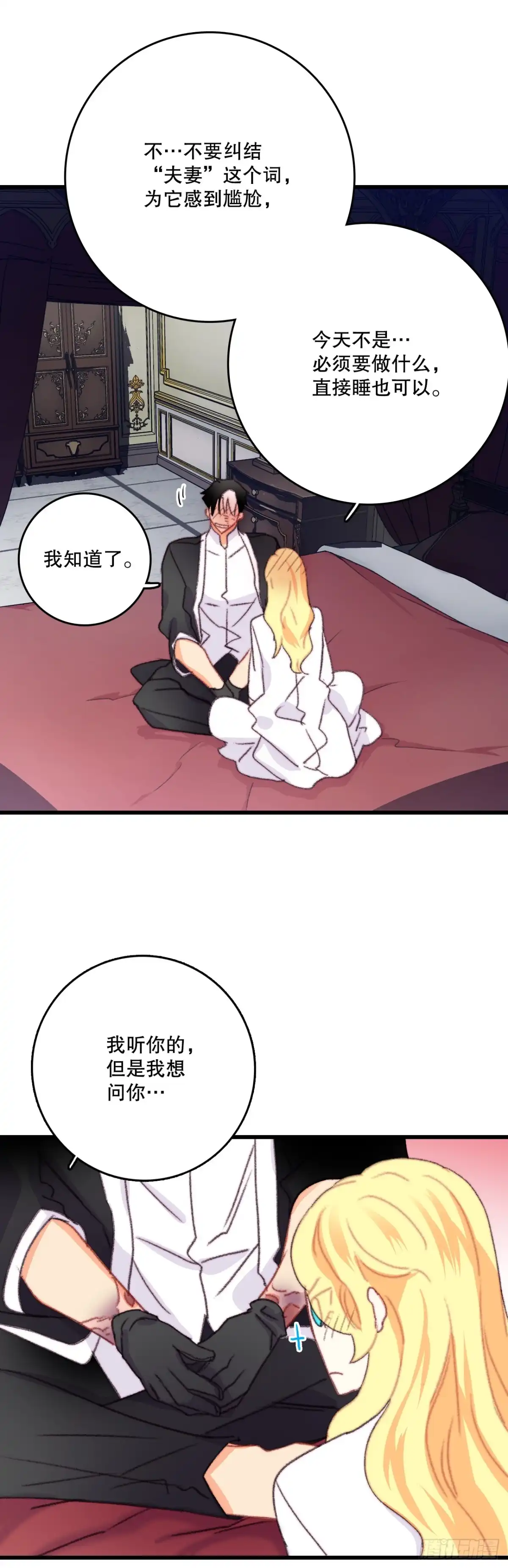 《Bring the Love》78.初夜 第24页