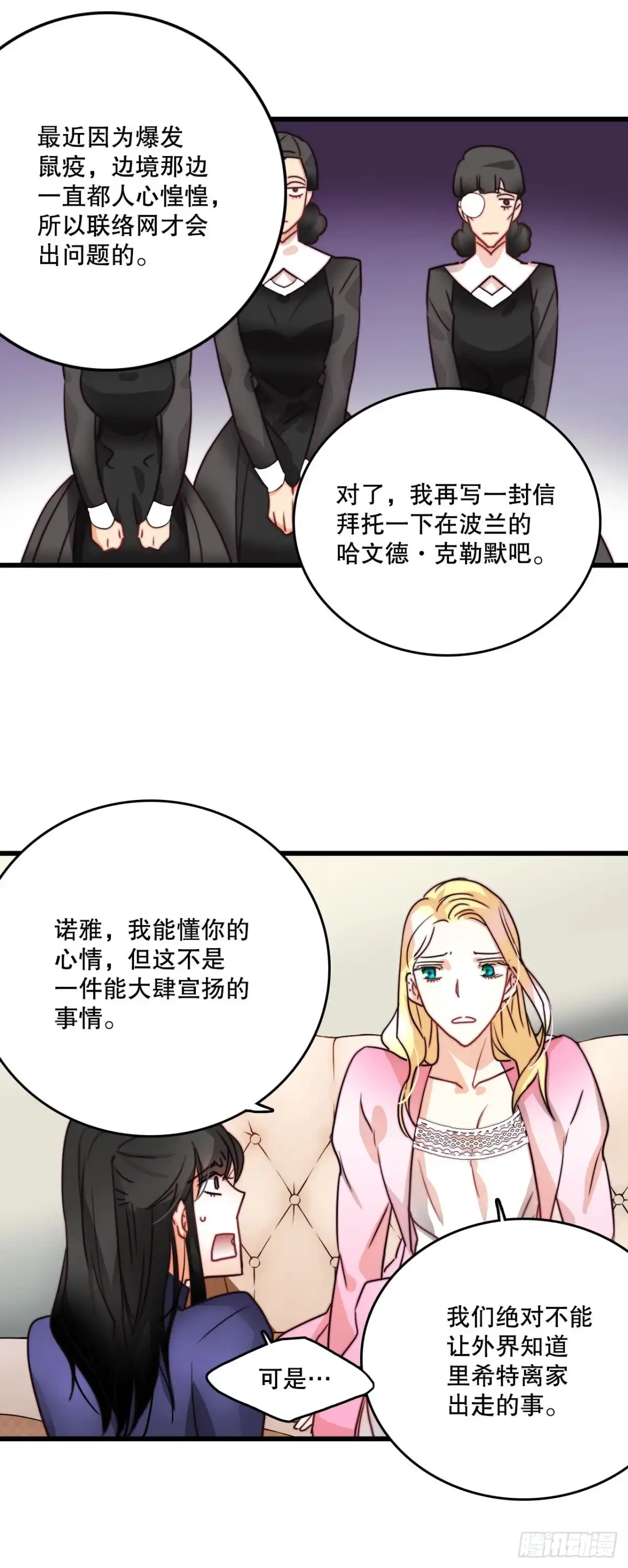 《Bring the Love》7.诺雅回家 第19页