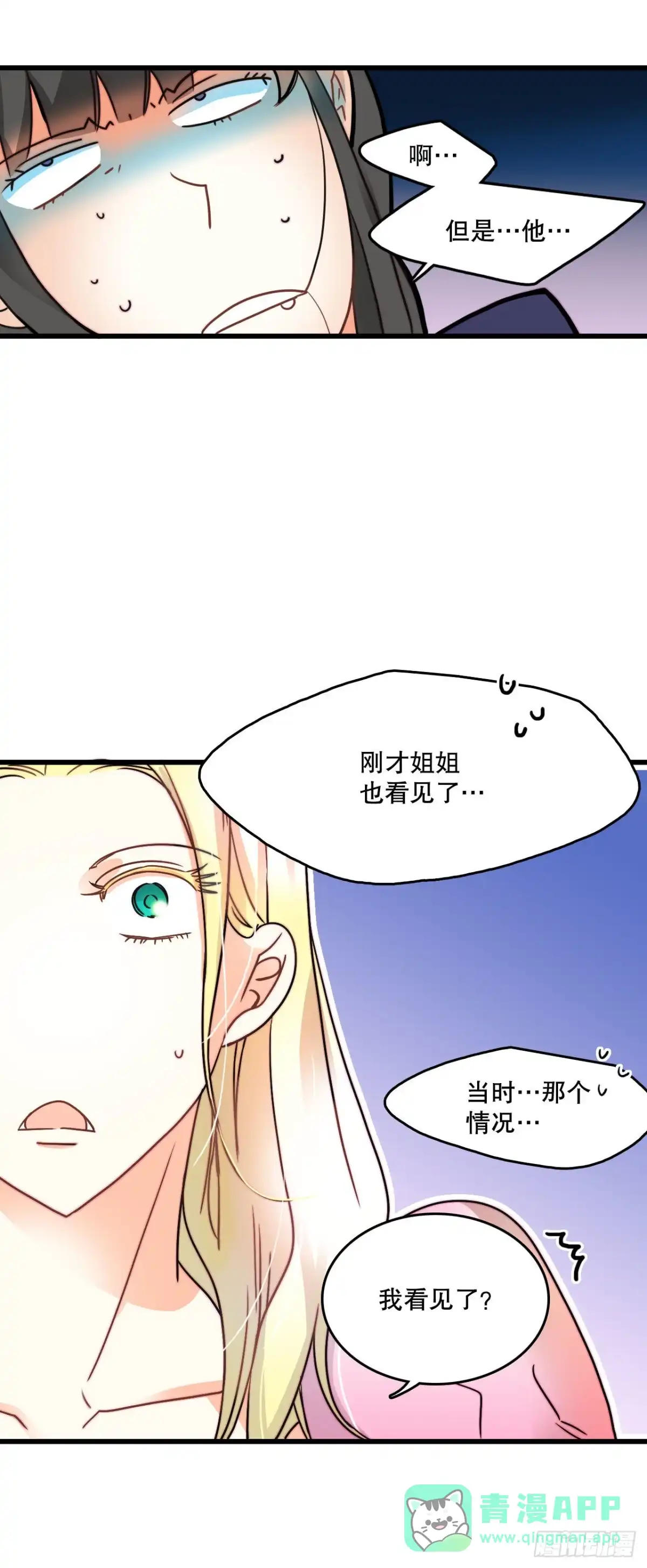 《Bring the Love》7.诺雅回家 第41页