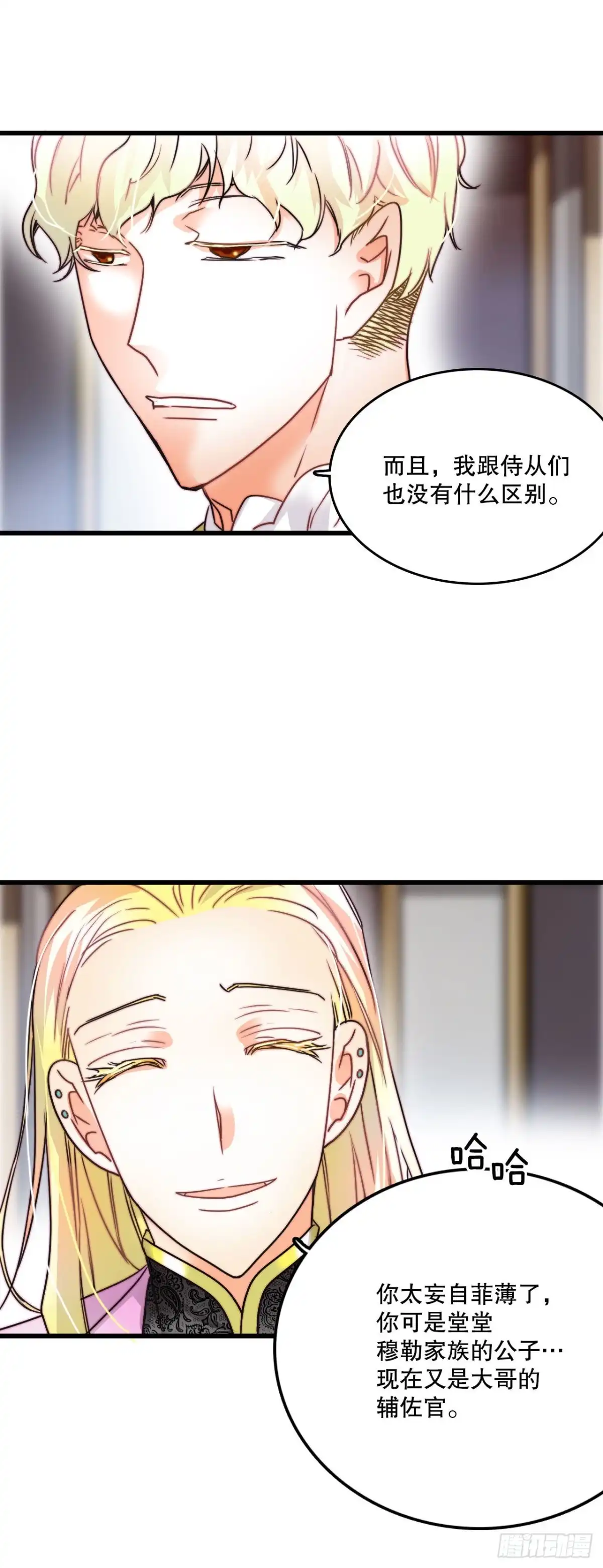 《Bring the Love》7.诺雅回家 第44页
