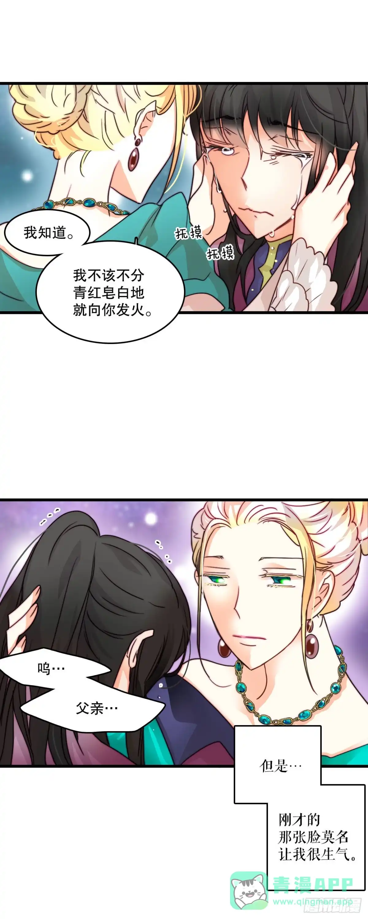 《Bring the Love》7.诺雅回家 第6页