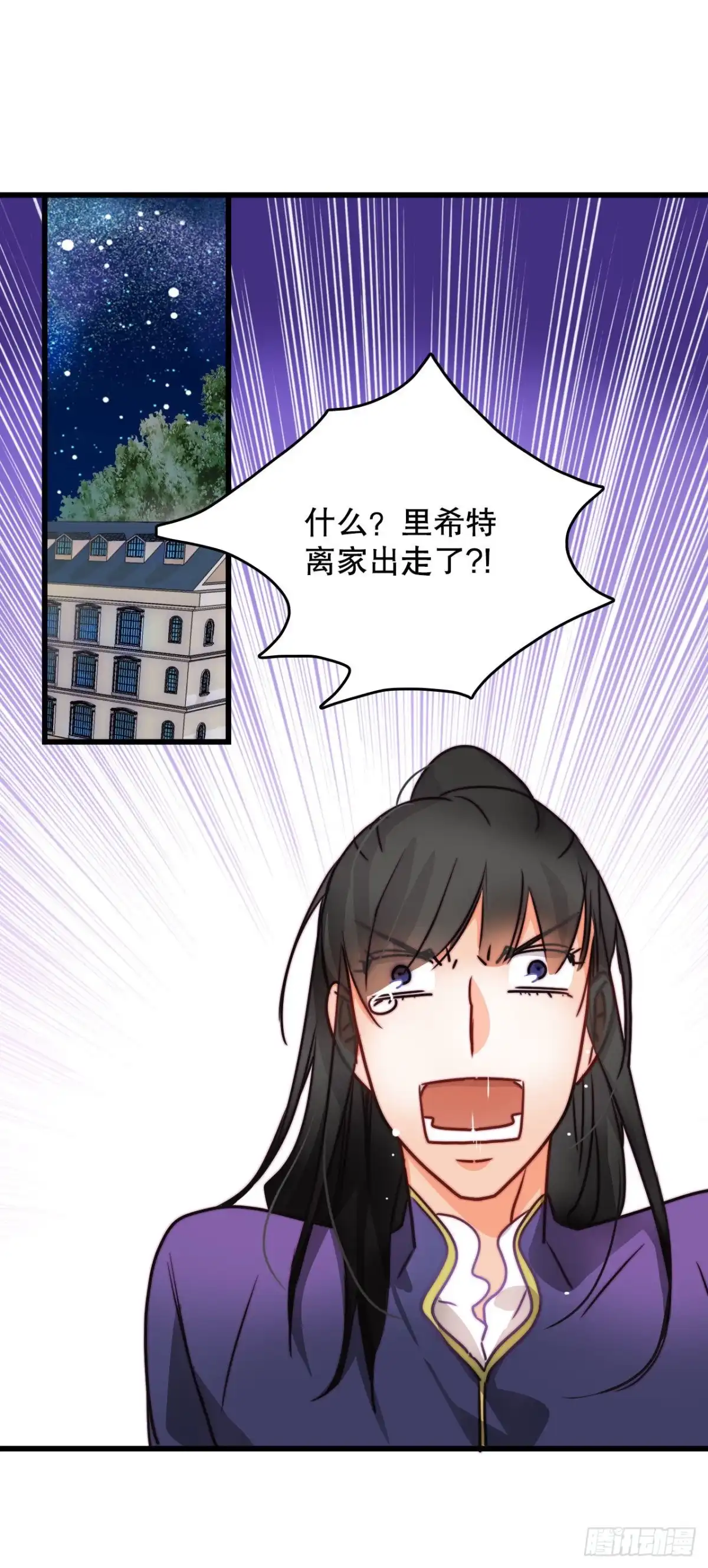 《Bring the Love》7.诺雅回家 第12页