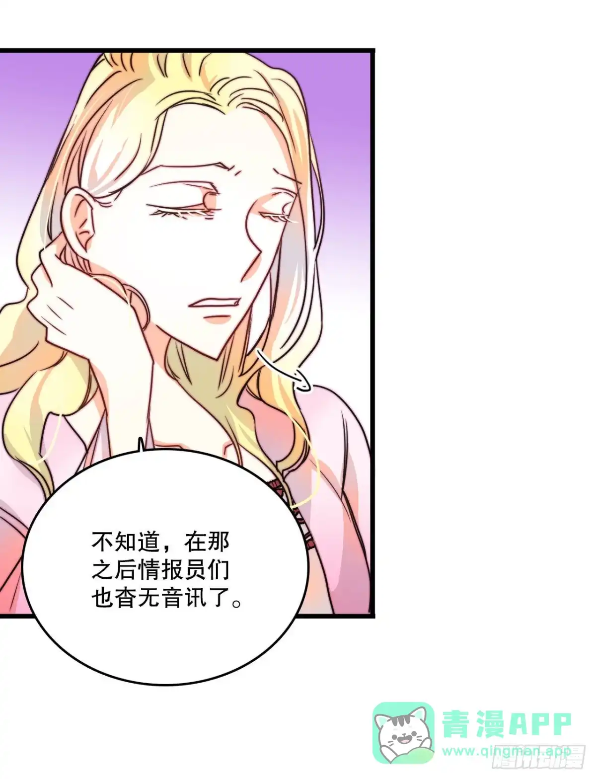 《Bring the Love》7.诺雅回家 第16页