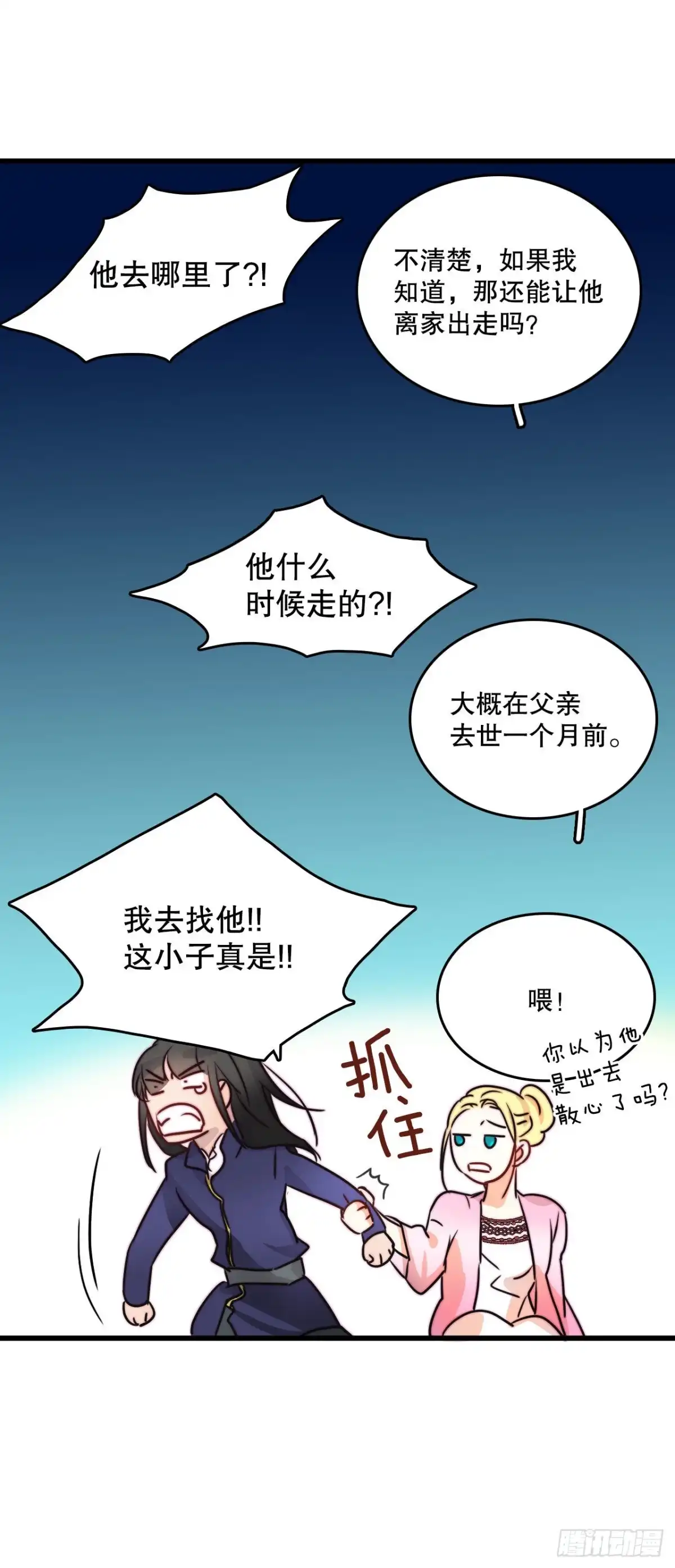 《Bring the Love》7.诺雅回家 第13页