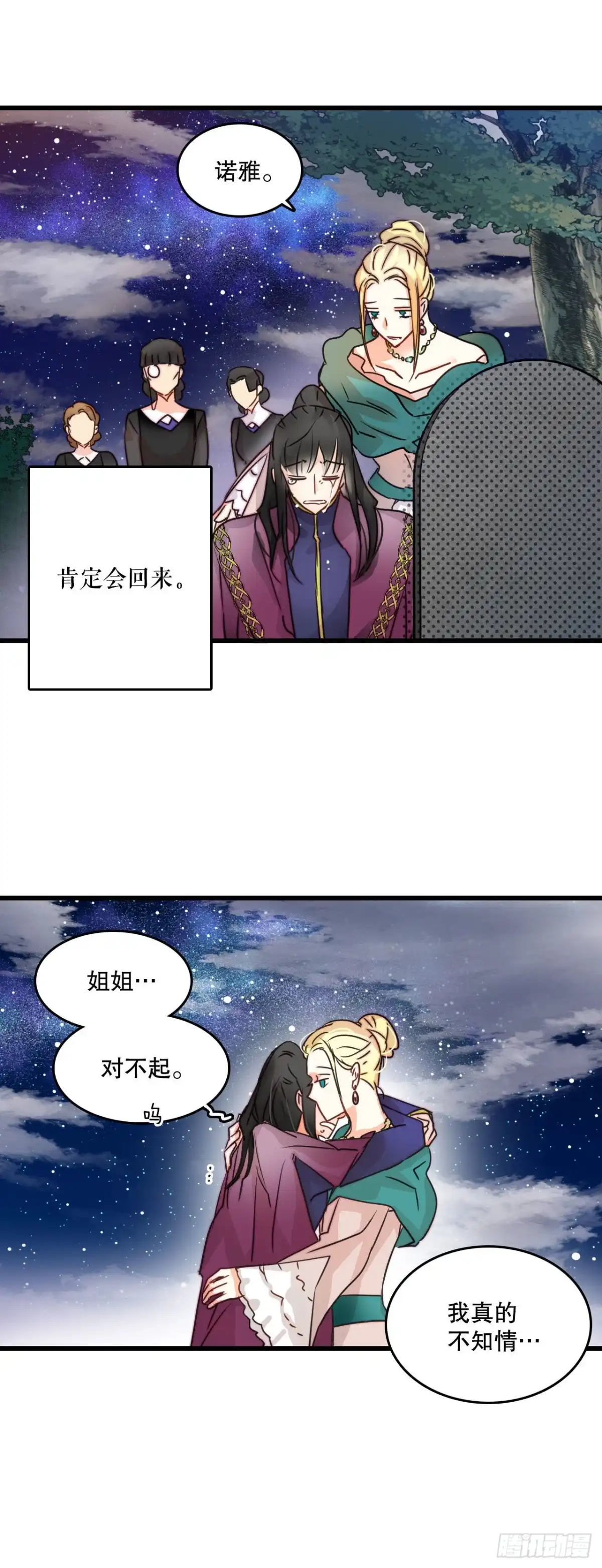 《Bring the Love》7.诺雅回家 第5页