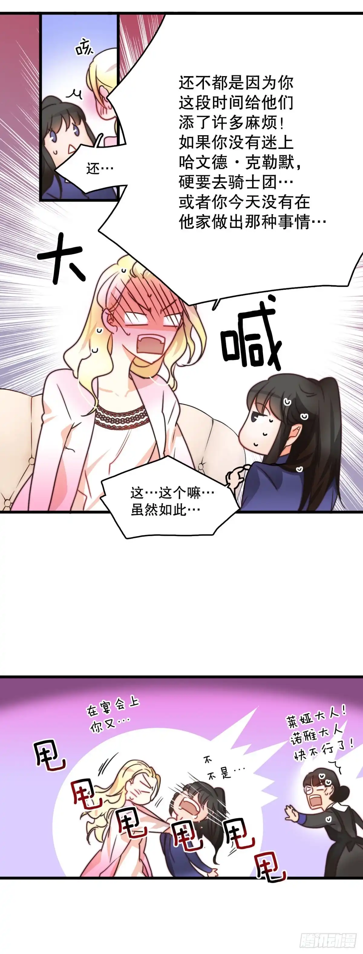 《Bring the Love》7.诺雅回家 第28页