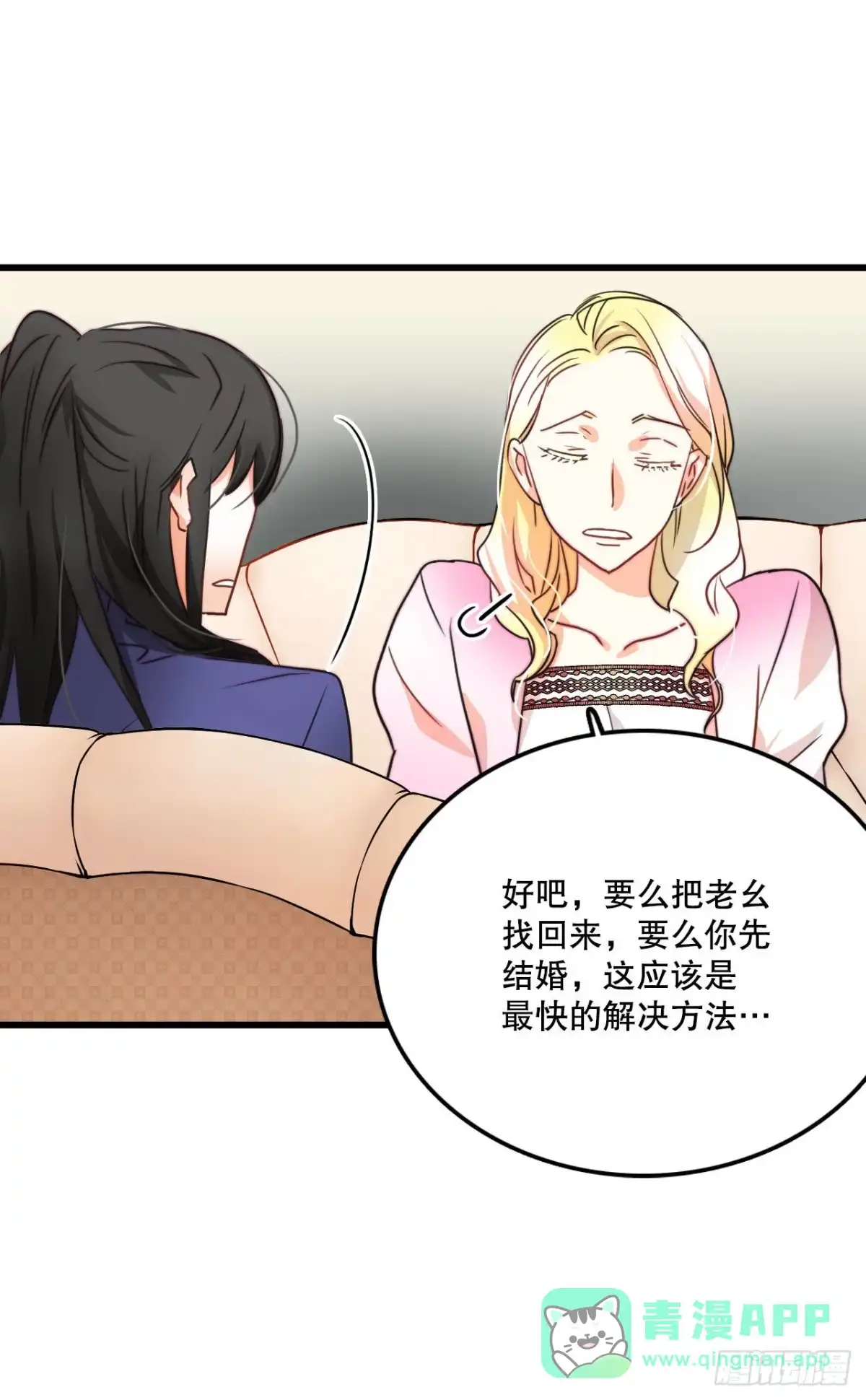 《Bring the Love》7.诺雅回家 第31页