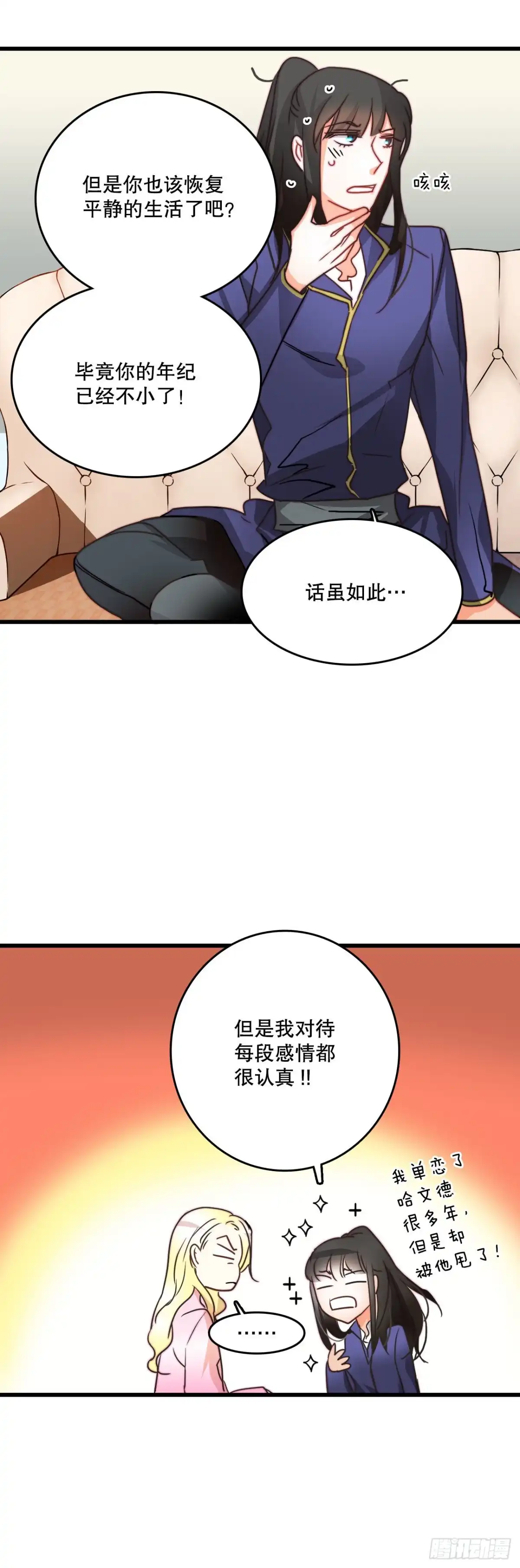 《Bring the Love》7.诺雅回家 第30页