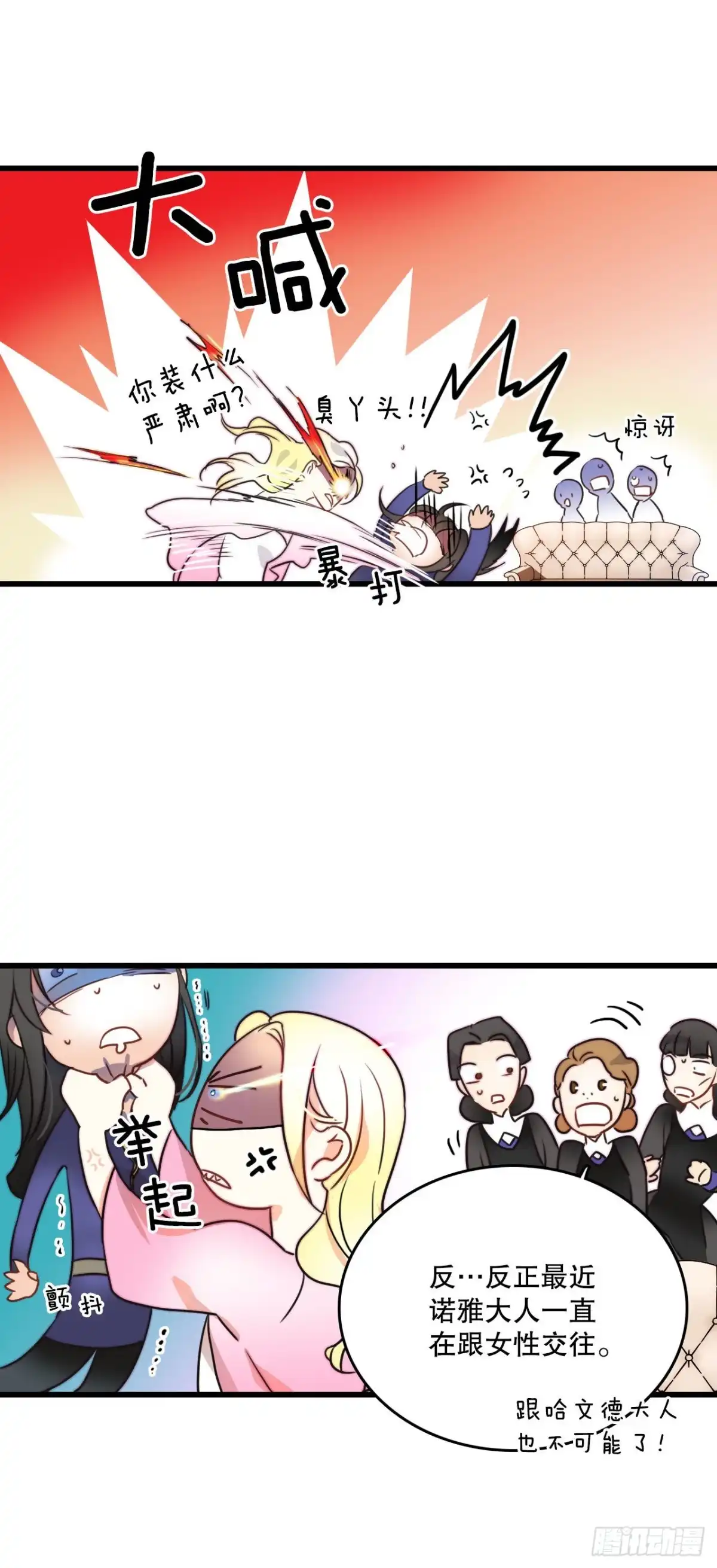 《Bring the Love》7.诺雅回家 第38页